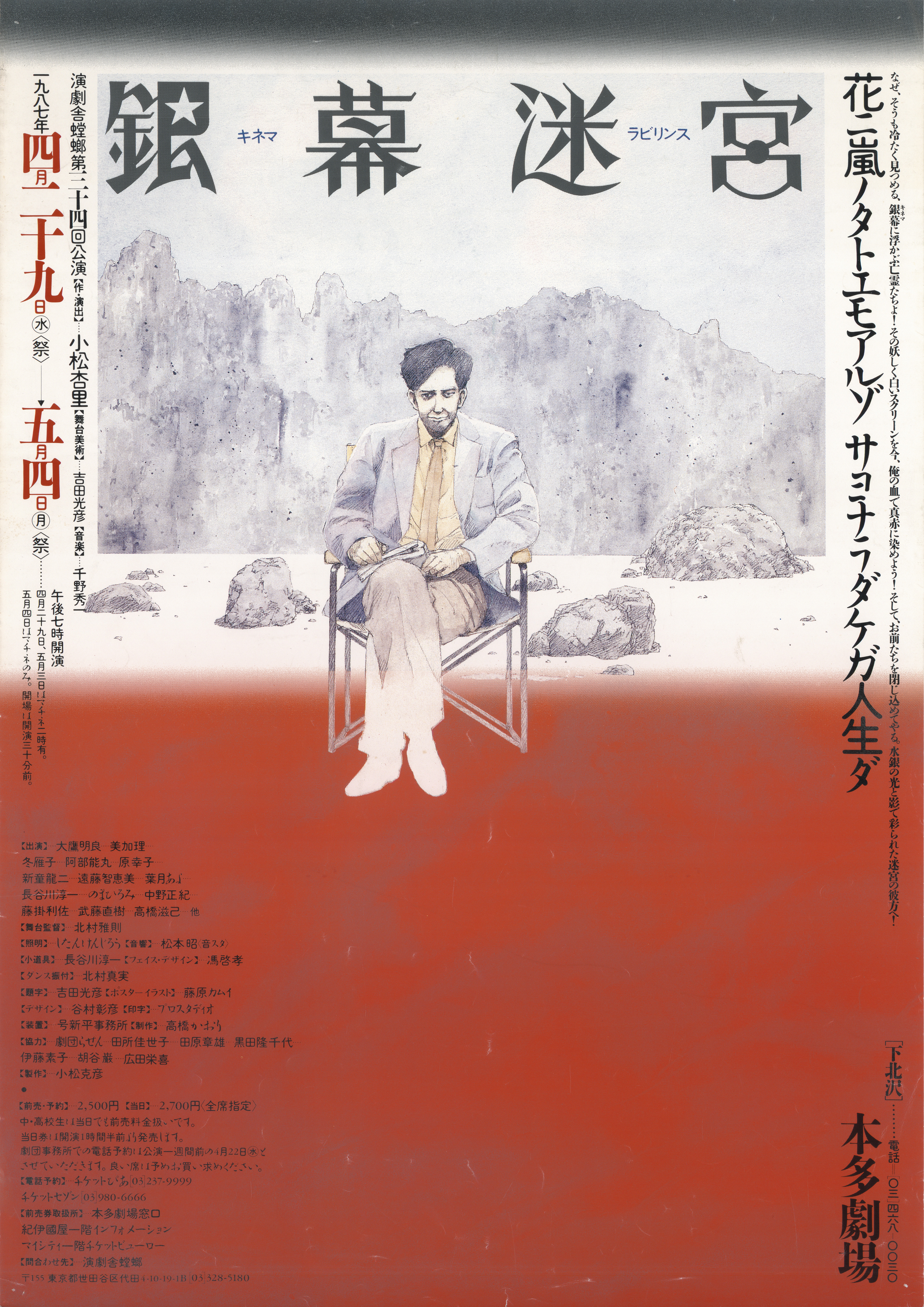 銀幕迷宮 -キネマラビリンス-_ポスター