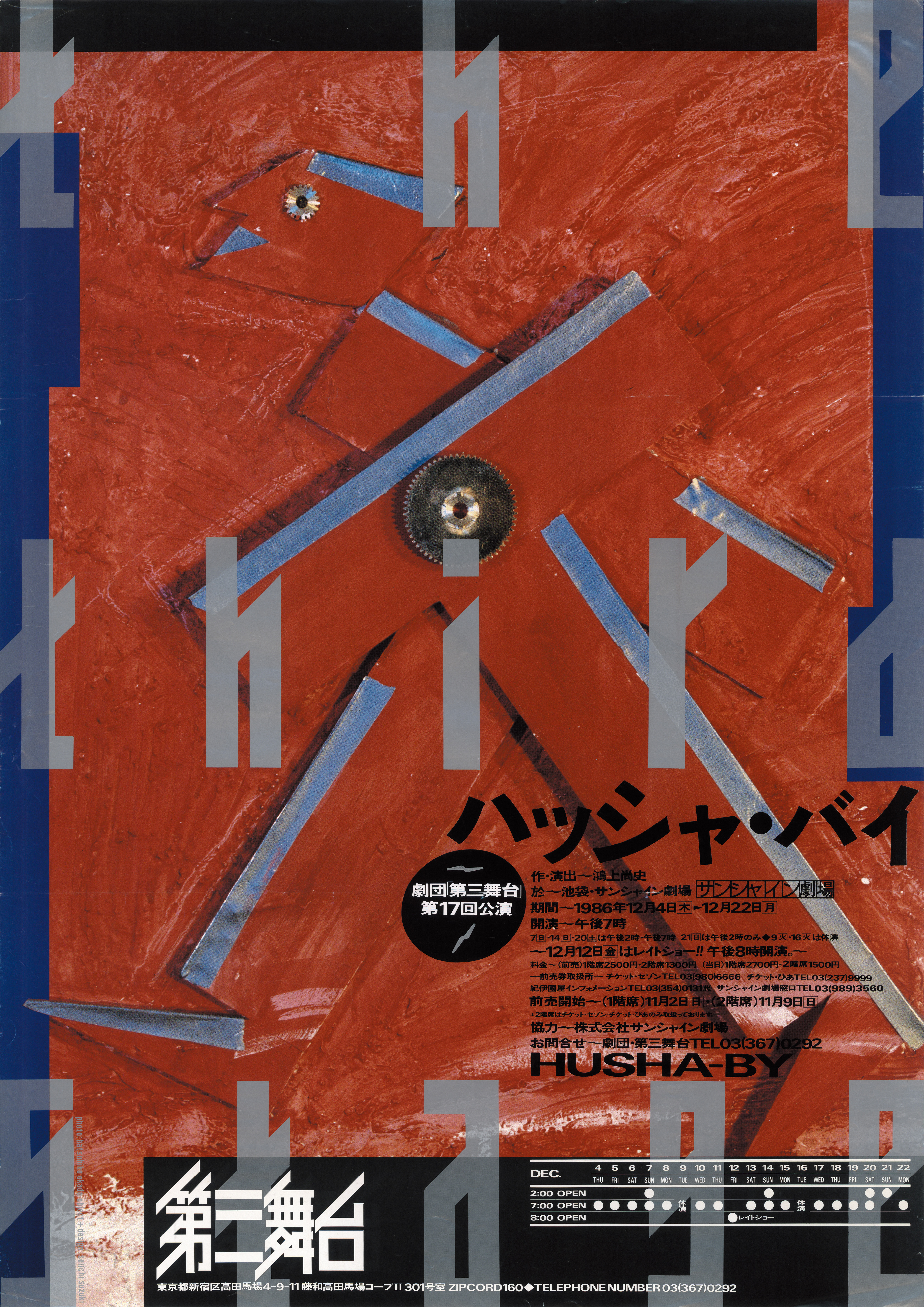 ハッシャ・バイ_ポスター