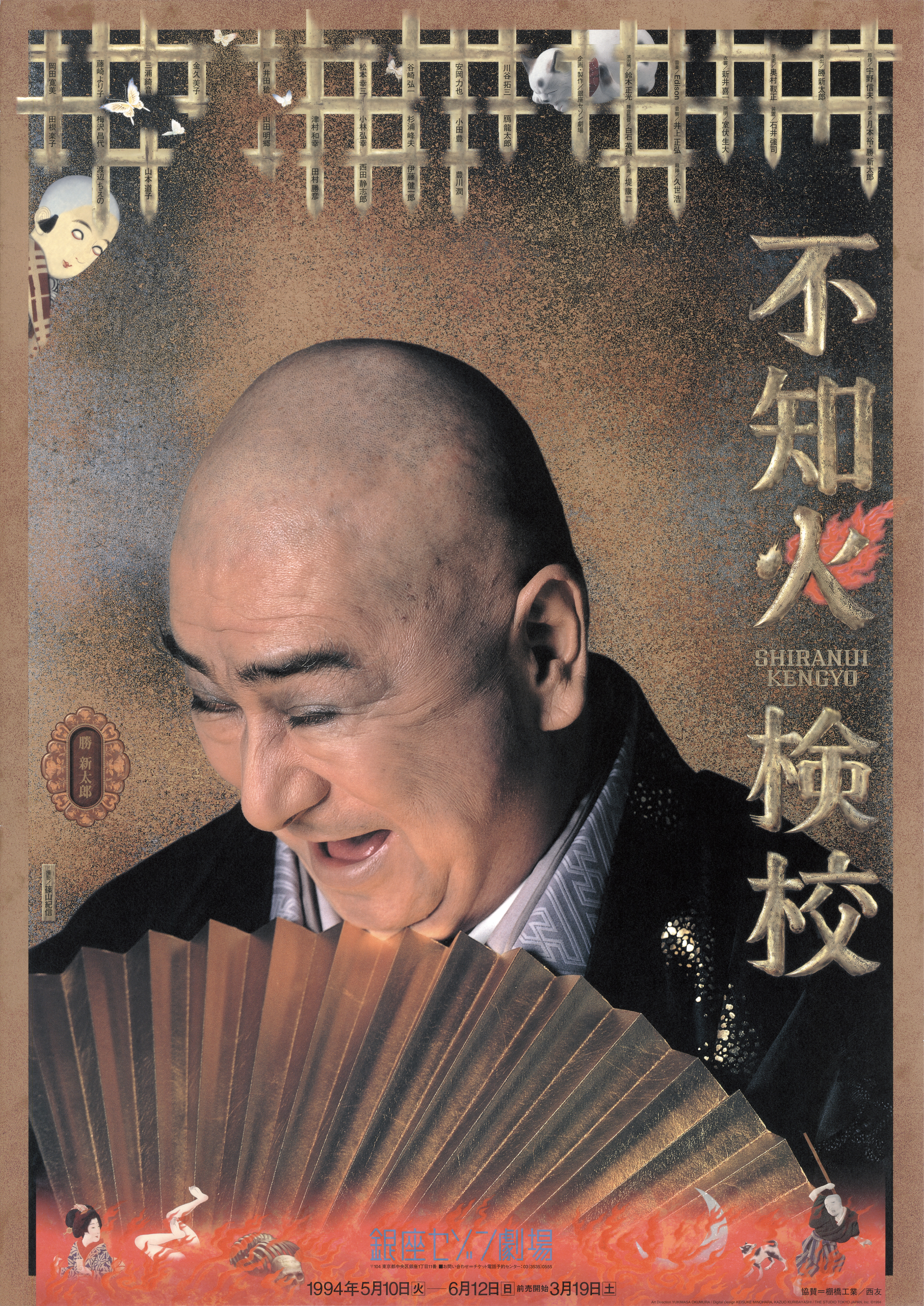 不知火検校_ポスター