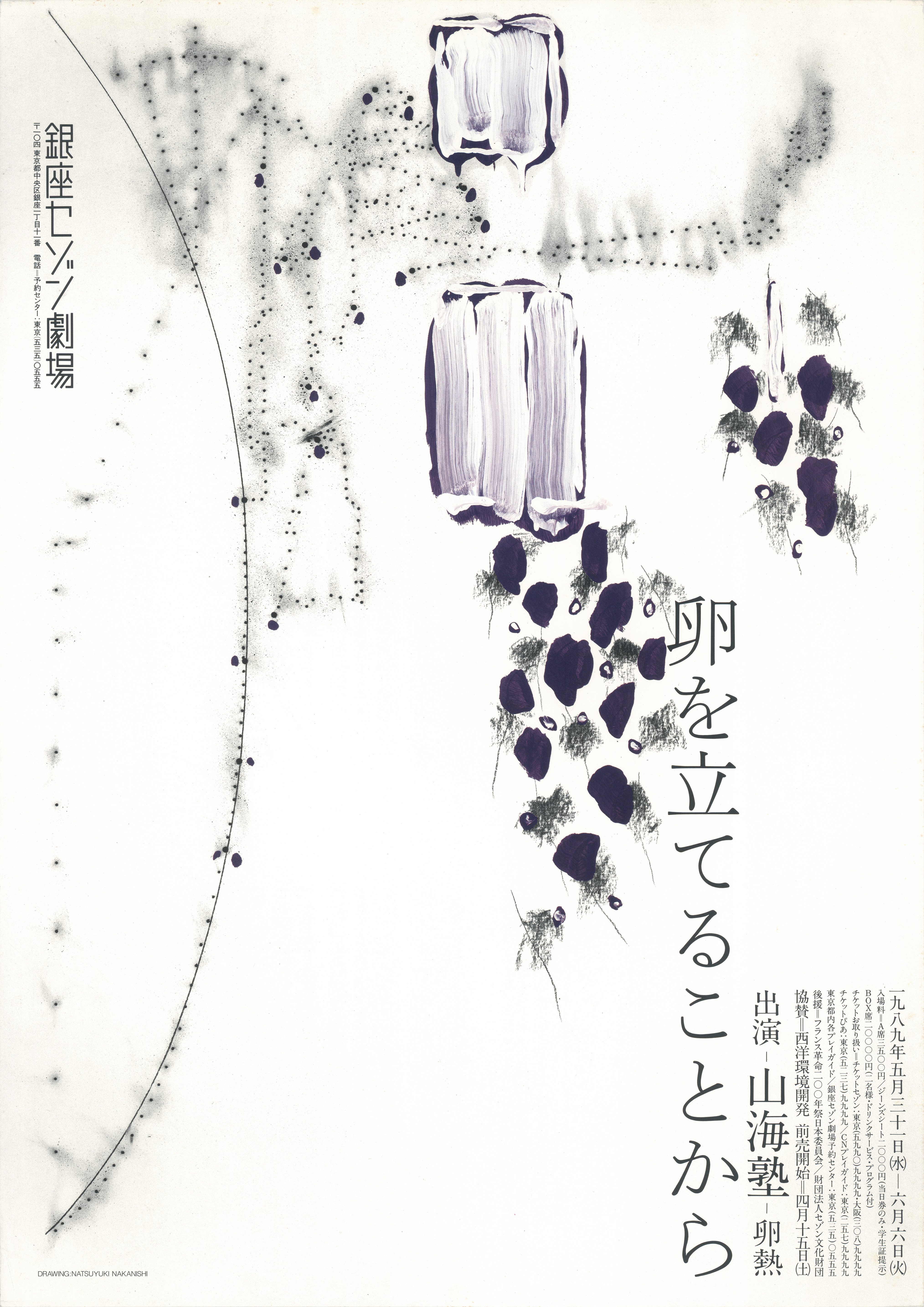 卵を立てることから　-　卵熱_ポスター