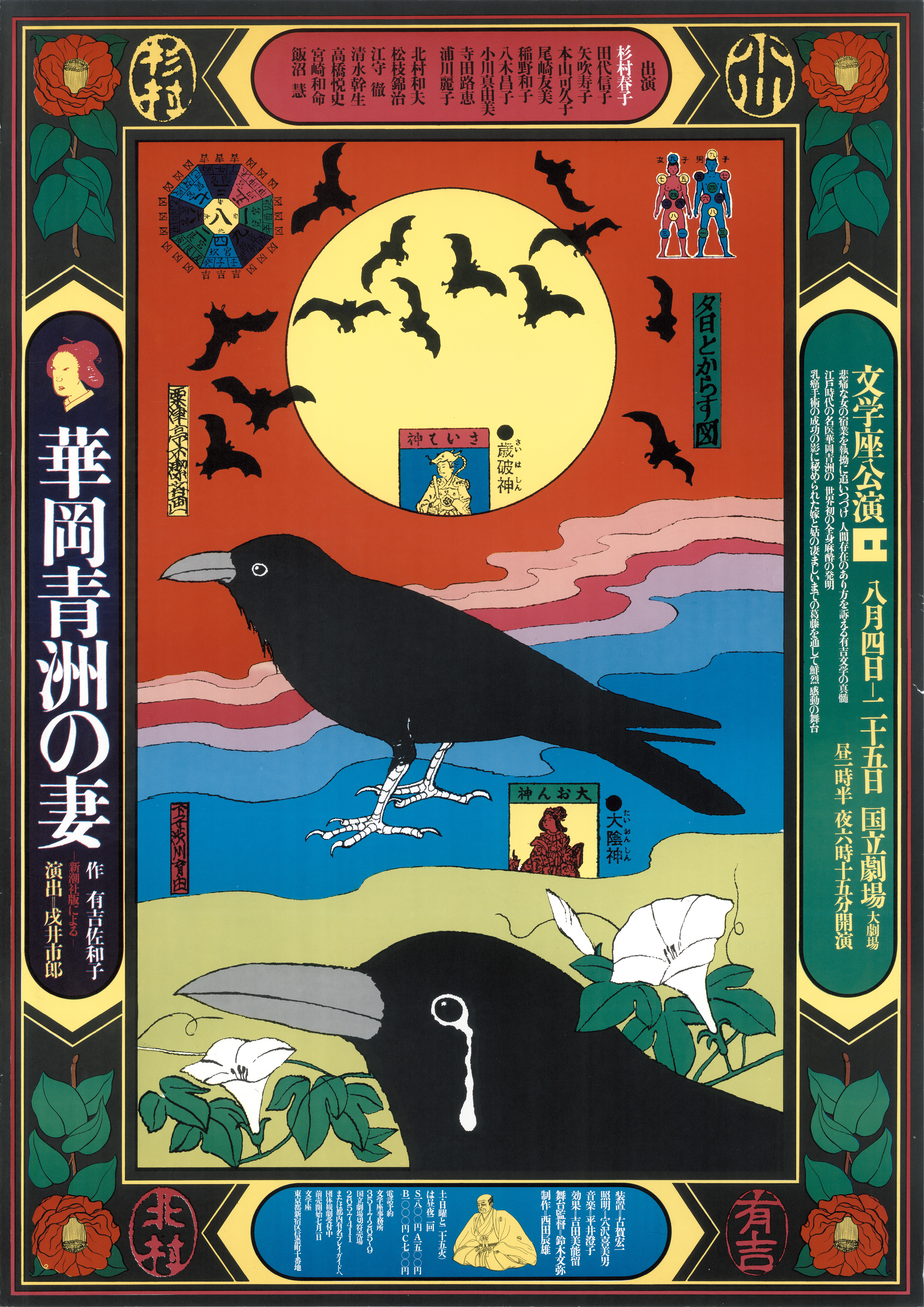 華岡青洲の妻_ポスター