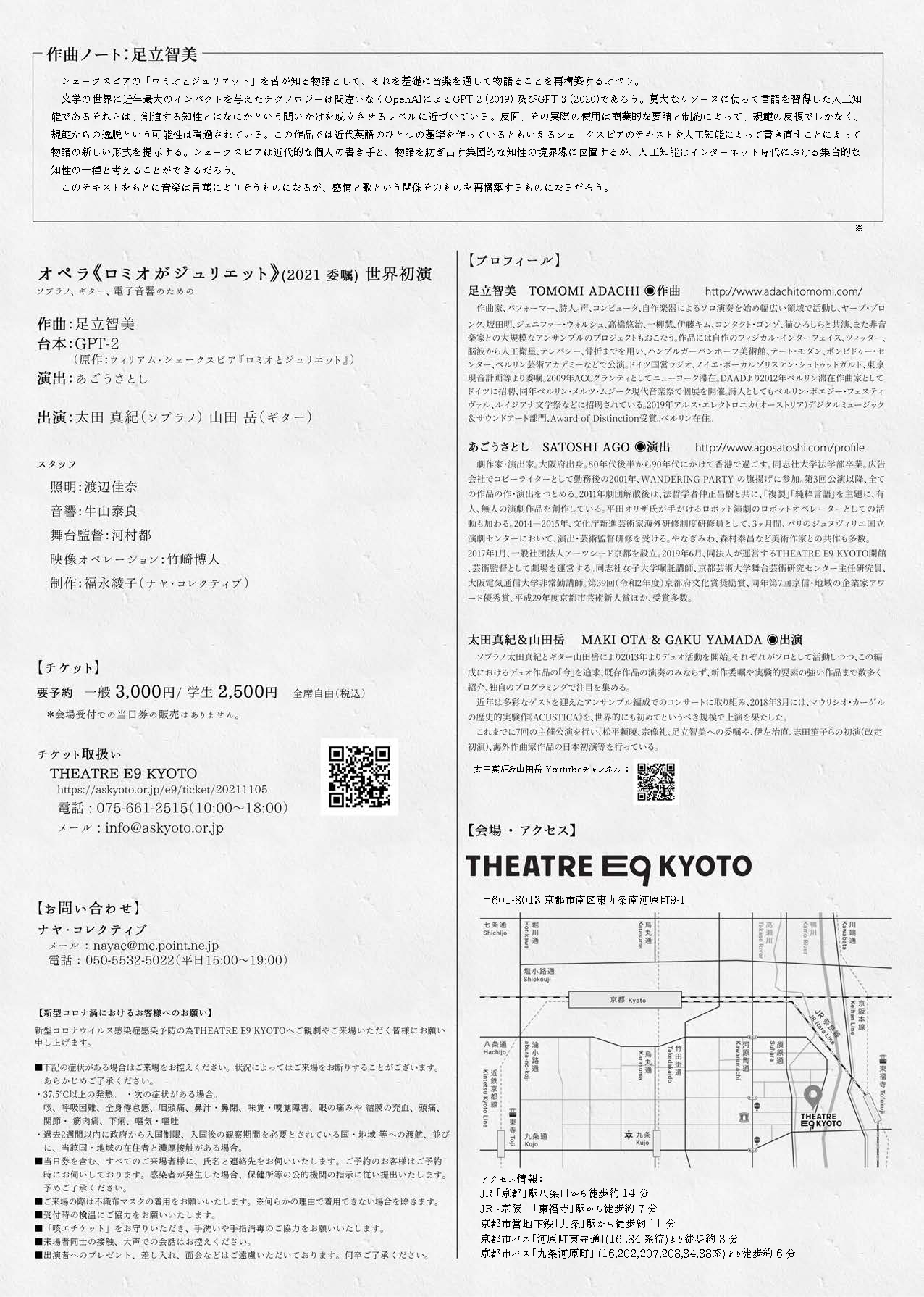 オペラ『ロミオがジュリエット』_フライヤー/キービジュアル