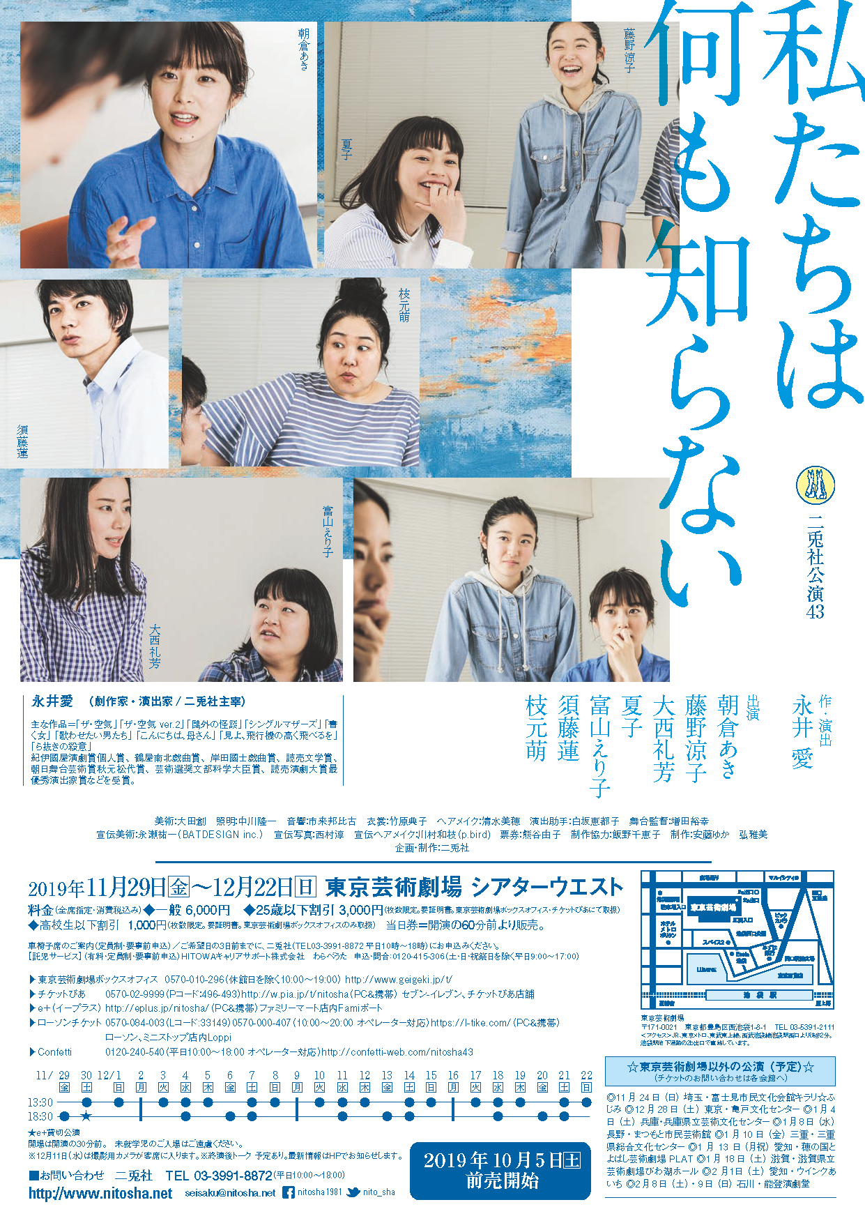 私たちは何も知らない_フライヤー/キービジュアル