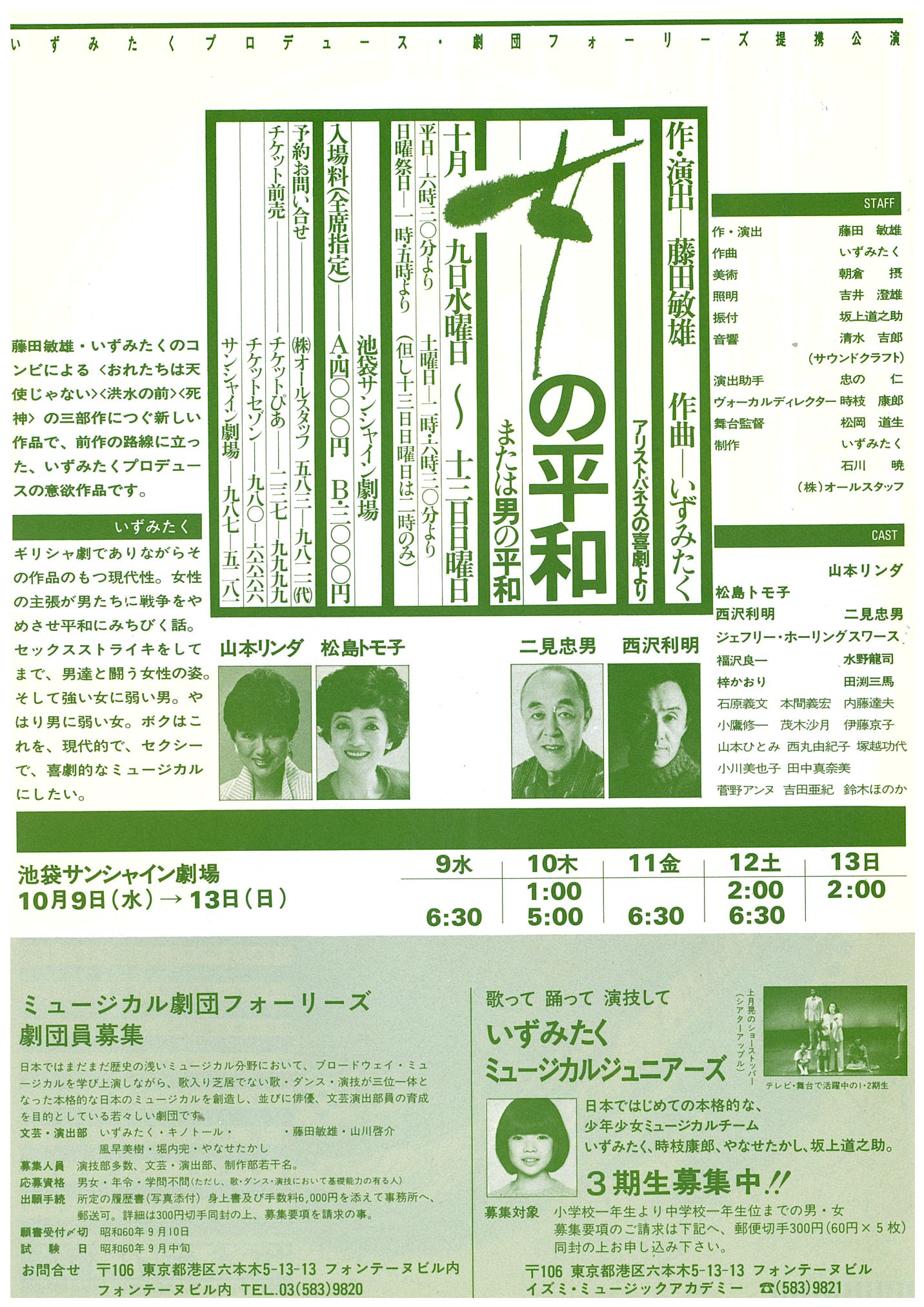 ミュージカル「女の平和　または男の平和」_フライヤー/キービジュアル