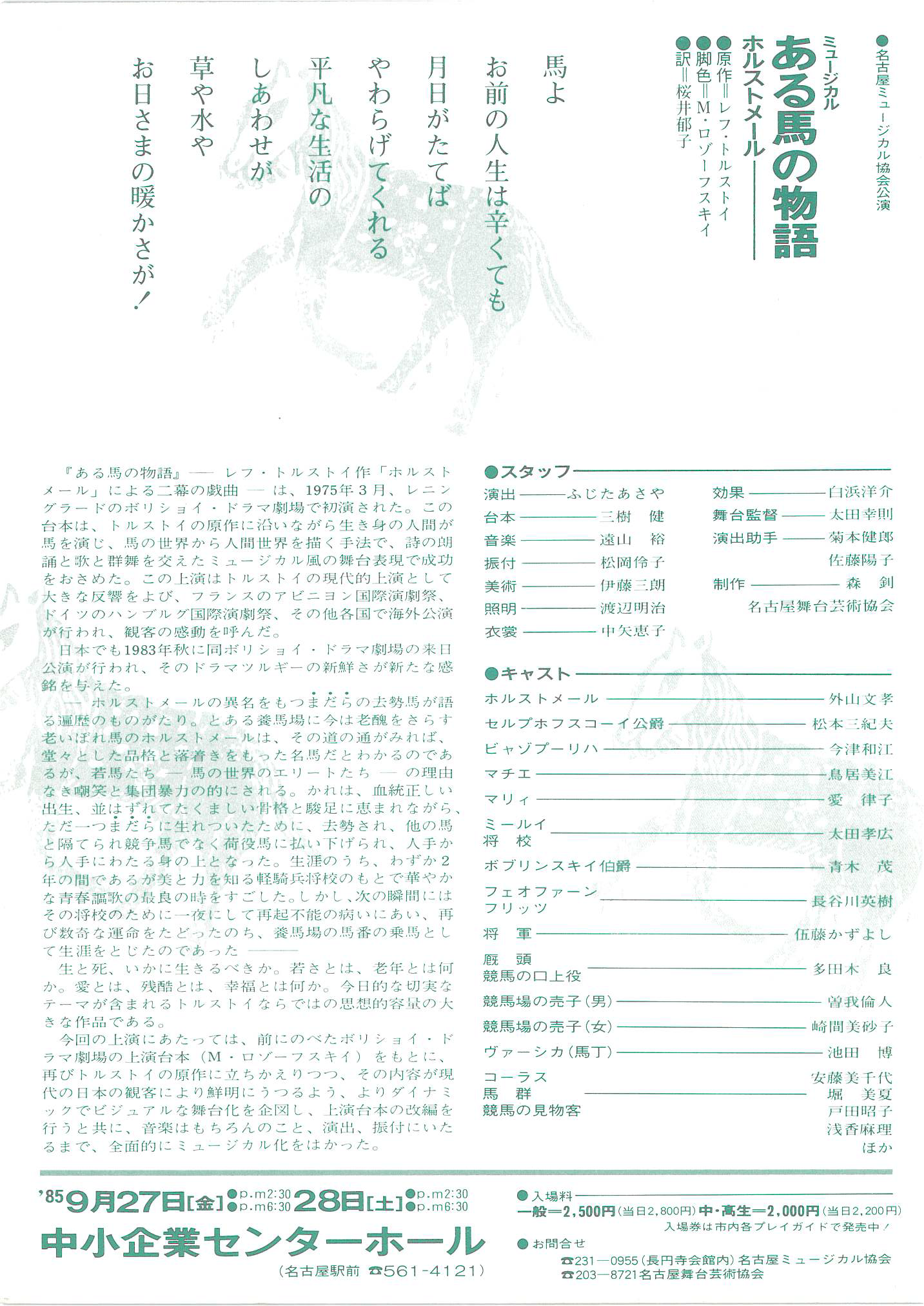 ある馬の物語_フライヤー/キービジュアル