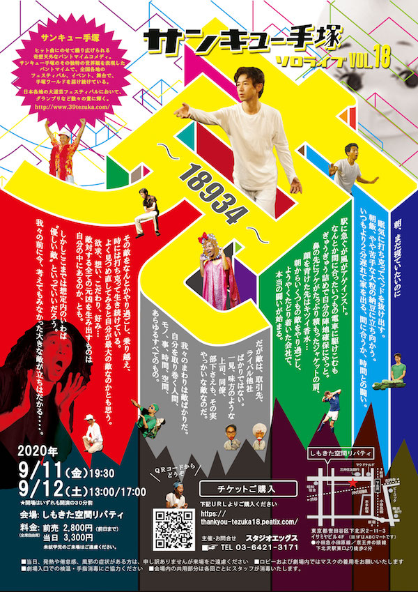 克 〜18934〜_フライヤー/キービジュアル