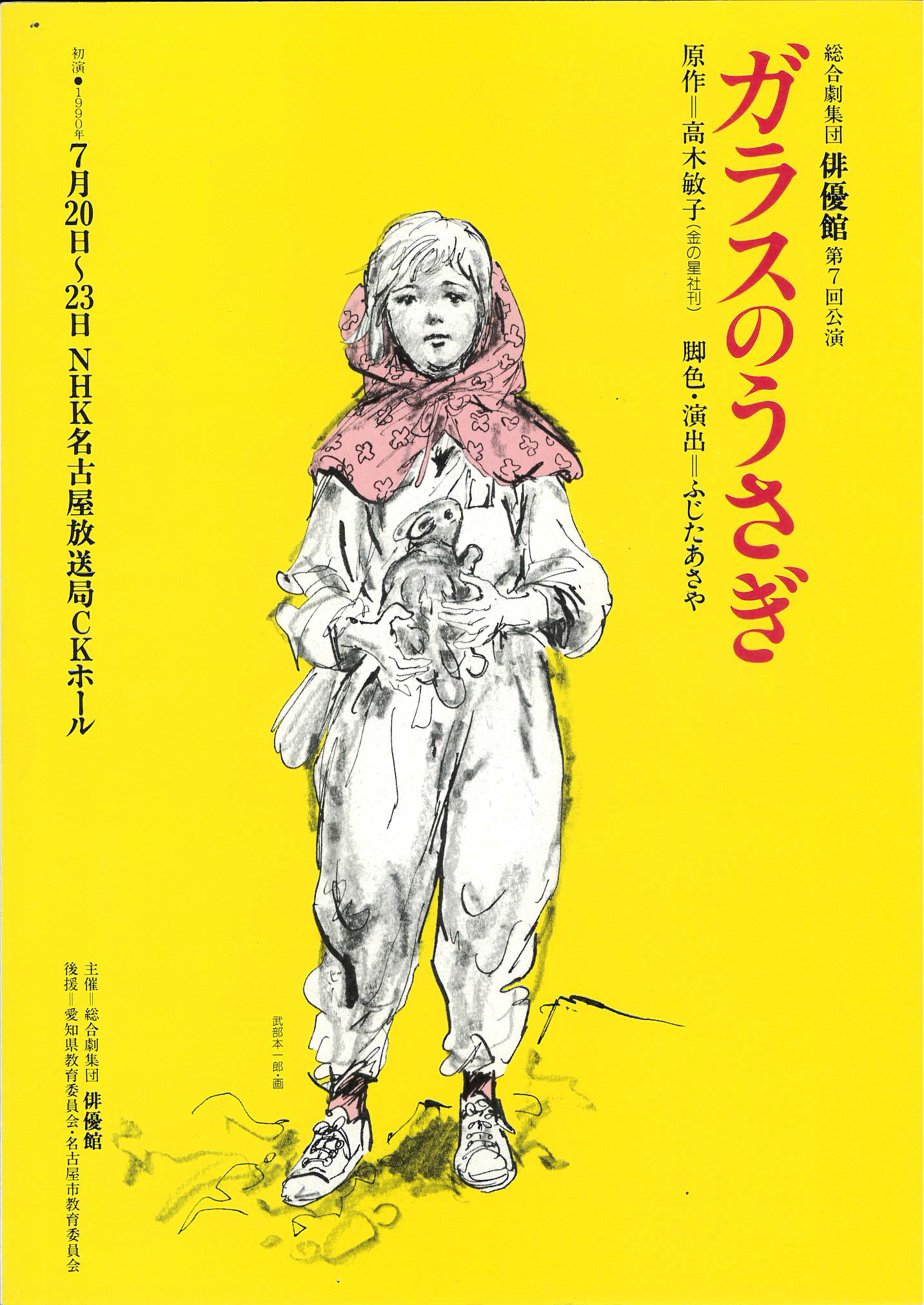 ガラスのうさぎ_フライヤー/キービジュアル