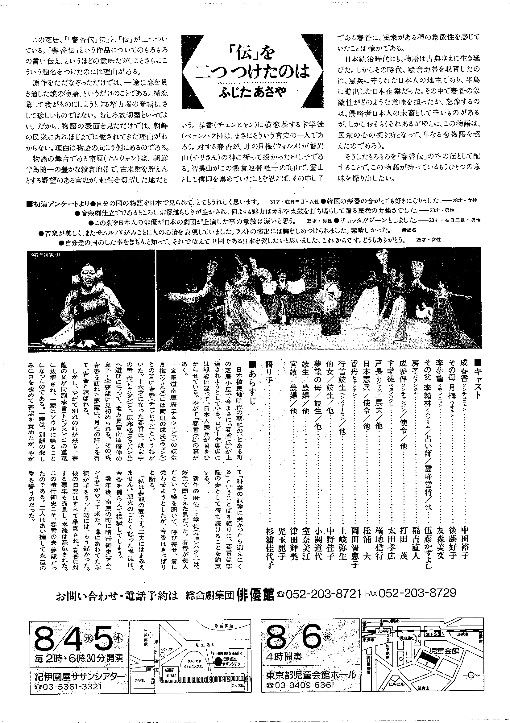 音楽劇「春香伝」伝