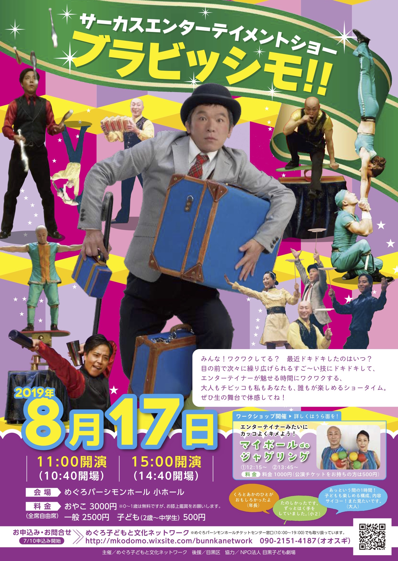 ブラビッシモ！！_フライヤー/キービジュアル