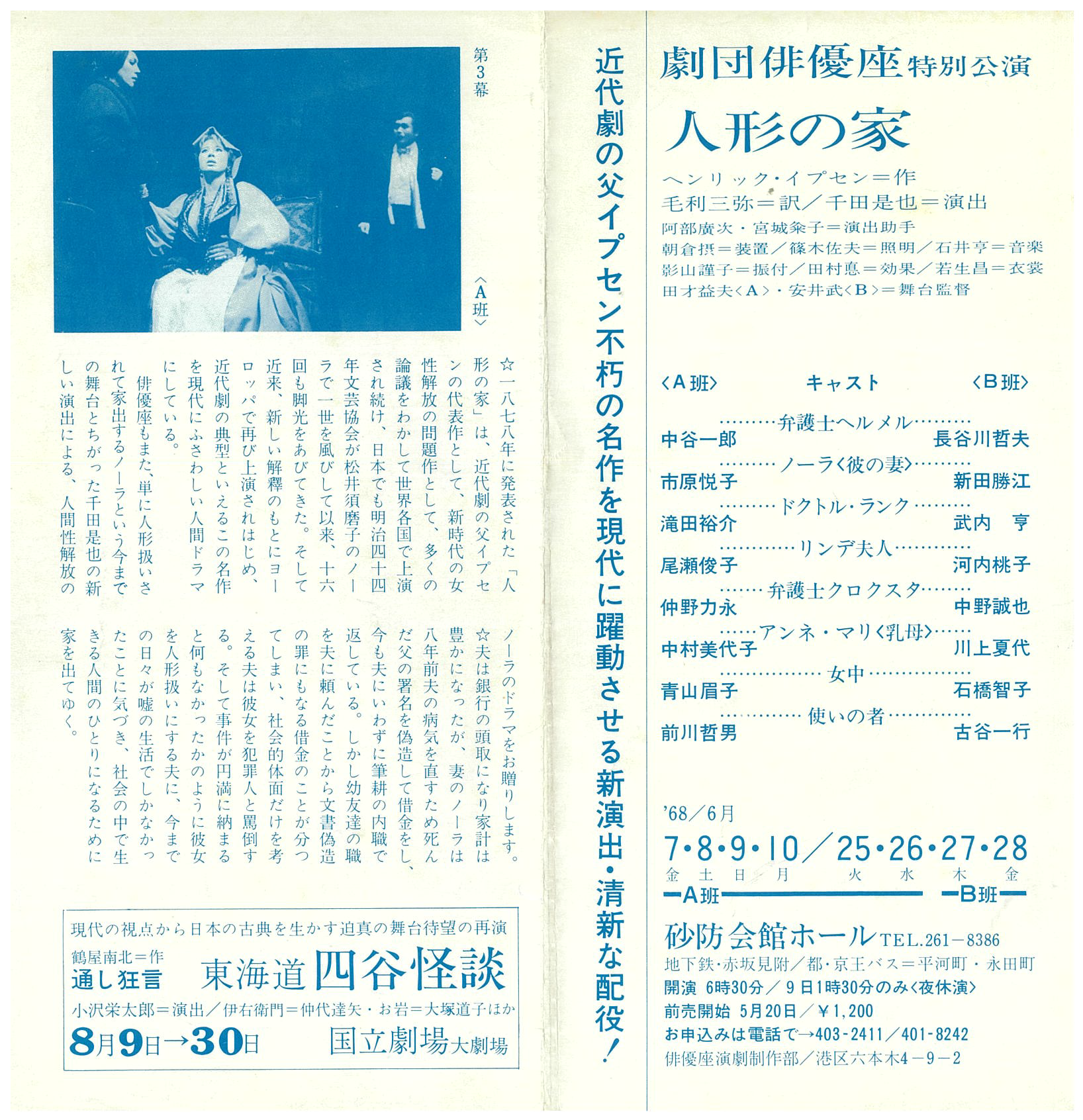 人形の家_フライヤー/キービジュアル