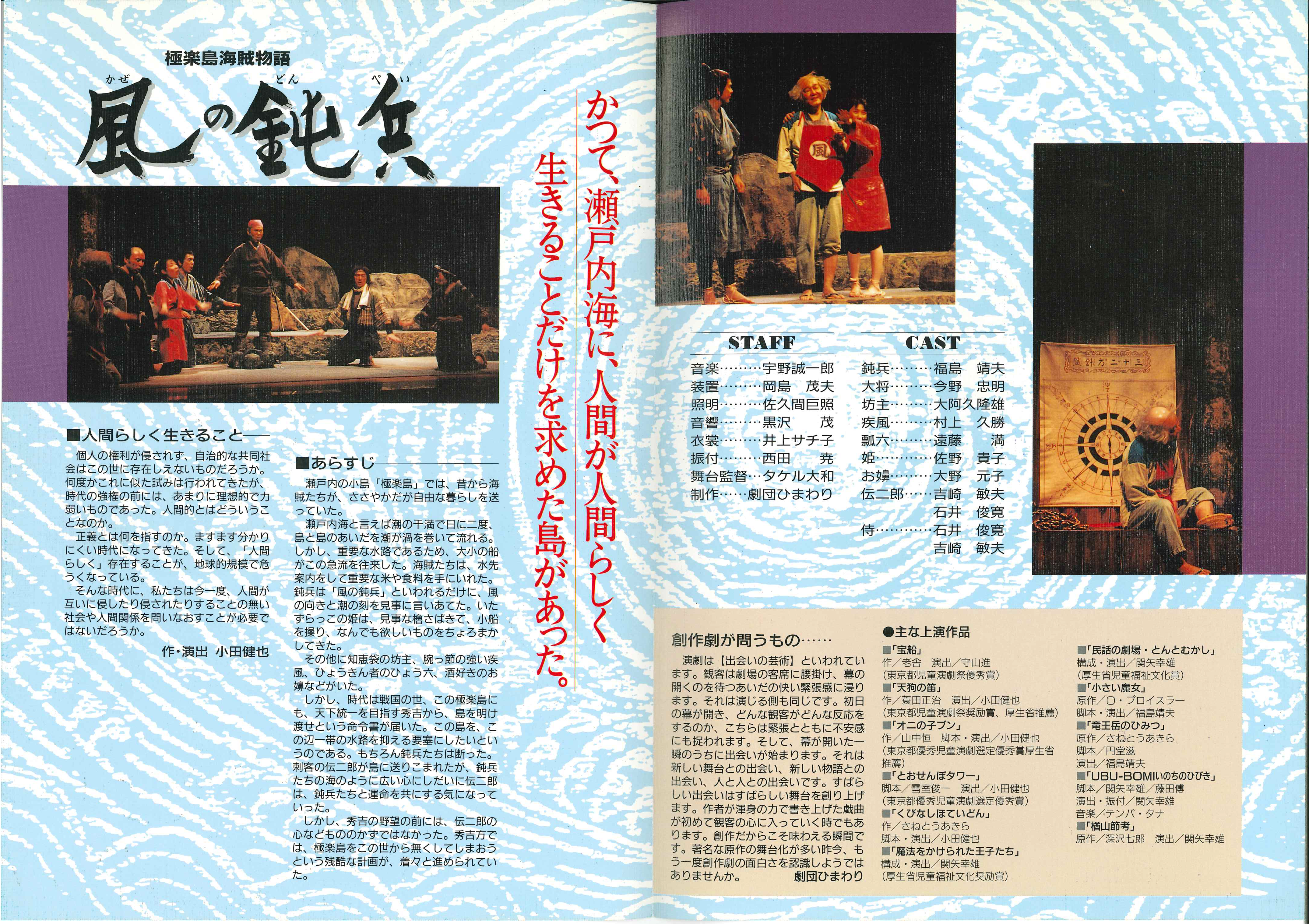 「極楽島海賊物語　風の鈍兵」_パンフレット