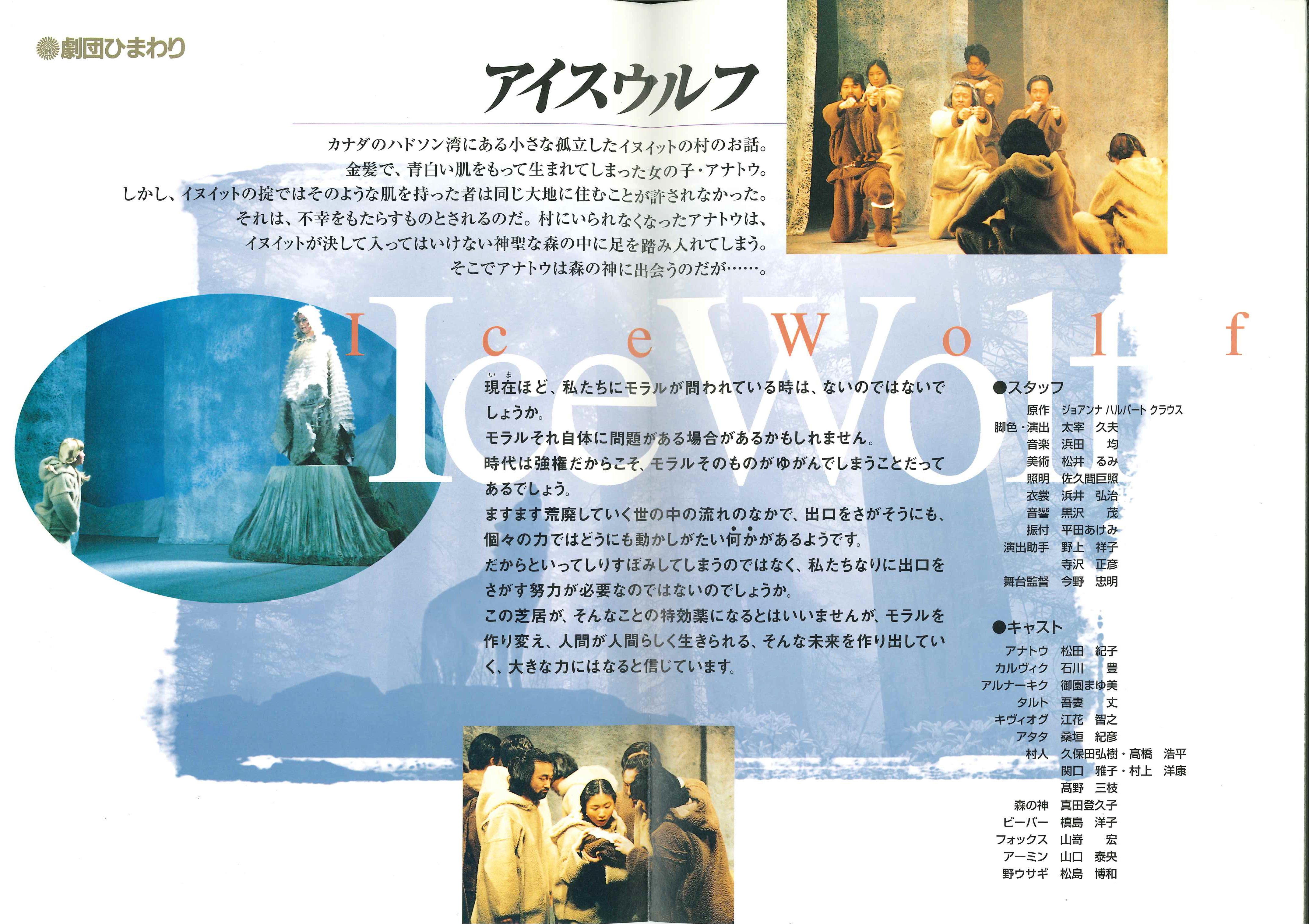 「アイス・ウルフ」_パンフレット