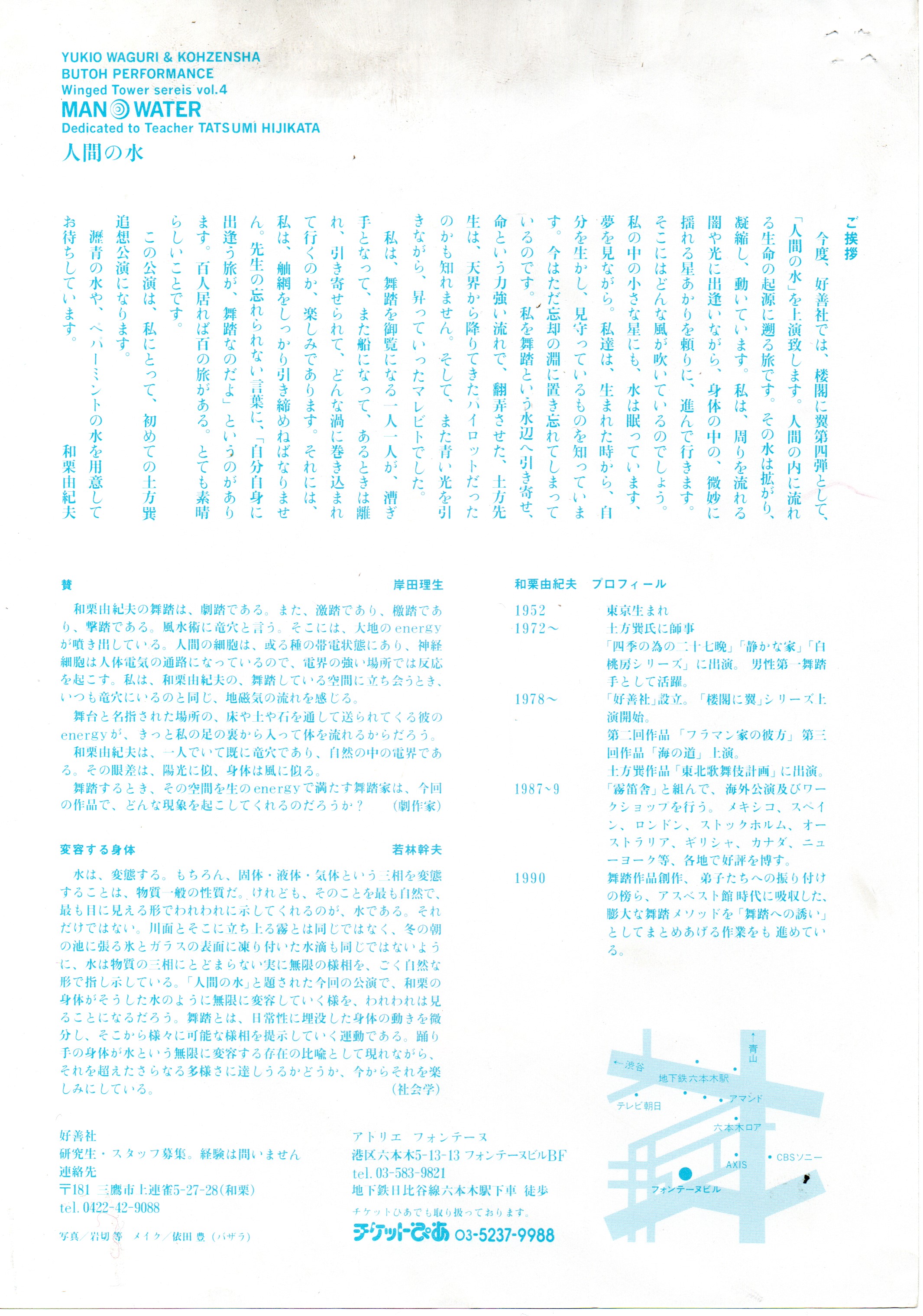 楼閣に翼Ⅳ　人間の水_フライヤー/キービジュアル