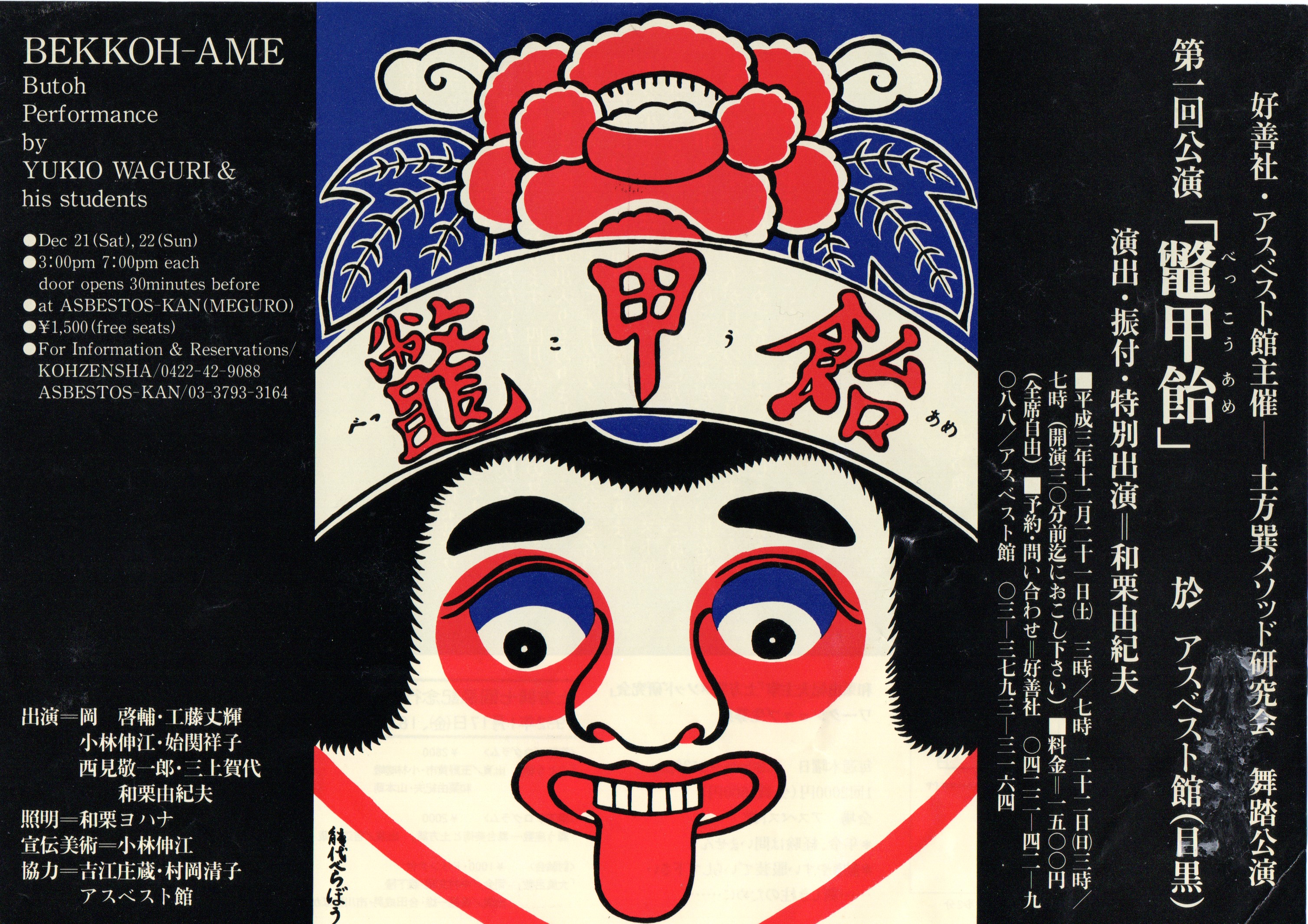 鼈甲飴_フライヤー/キービジュアル