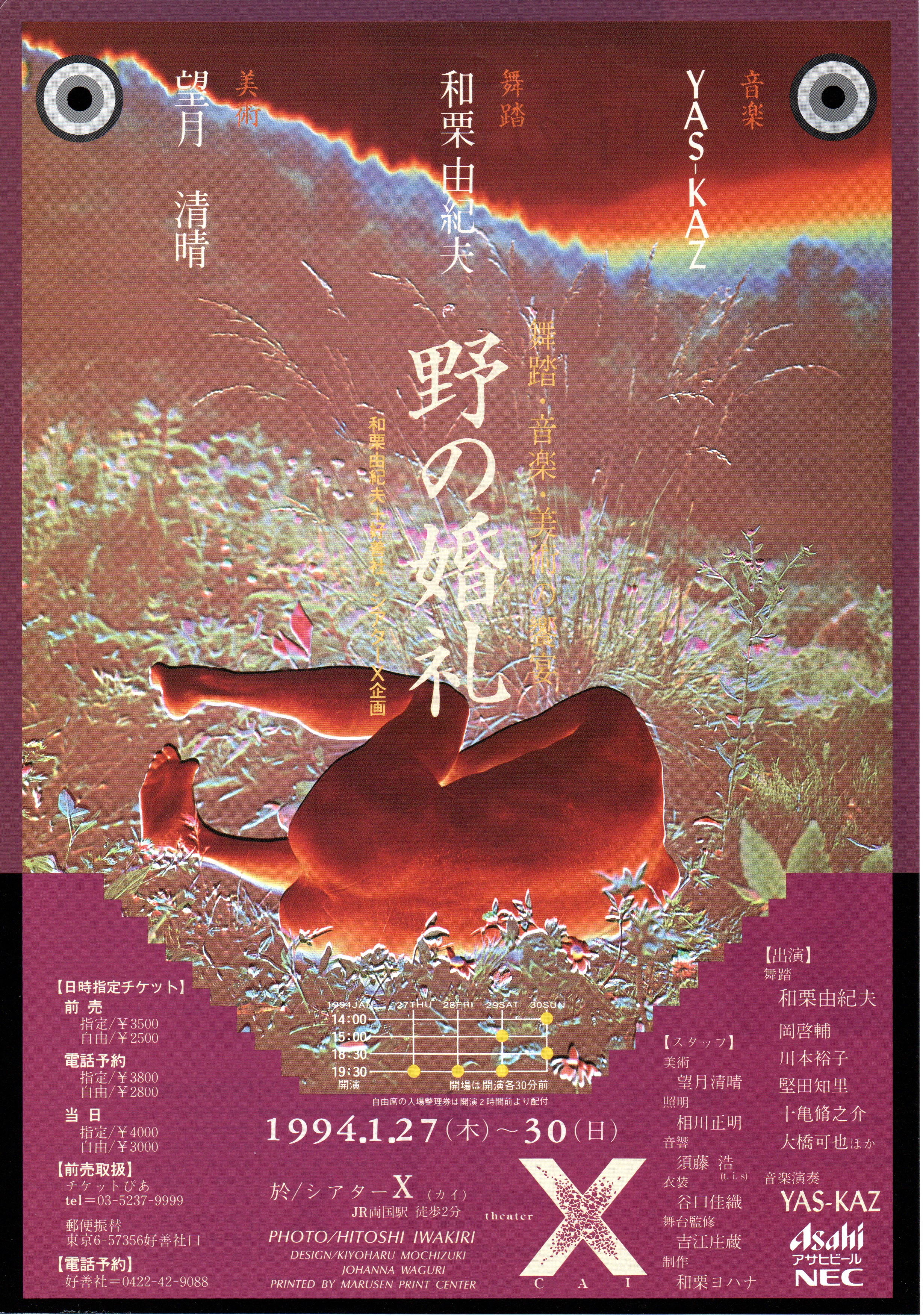 野の婚礼_フライヤー/キービジュアル