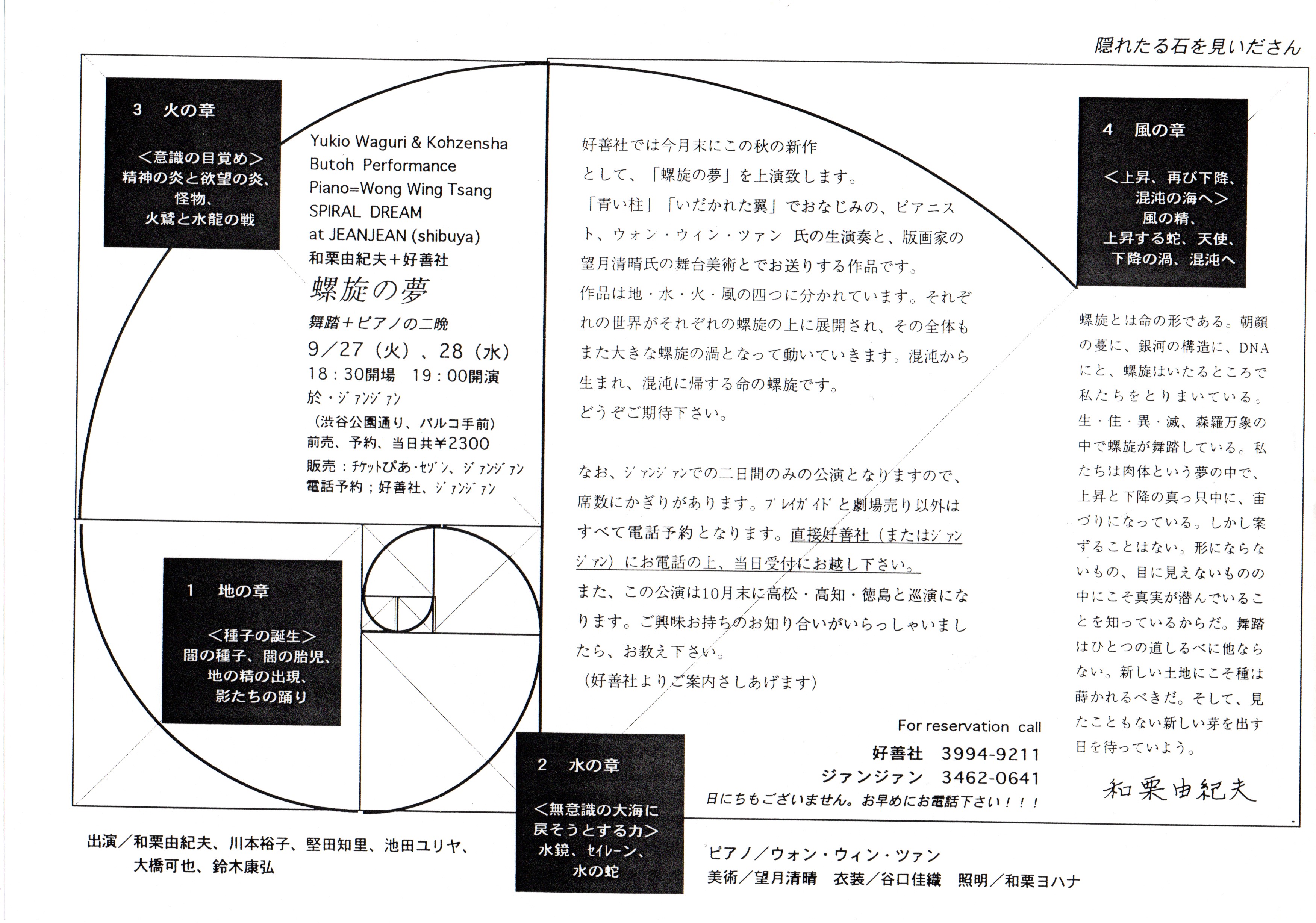 螺旋の夢・舞踏＋ピアノの二晩