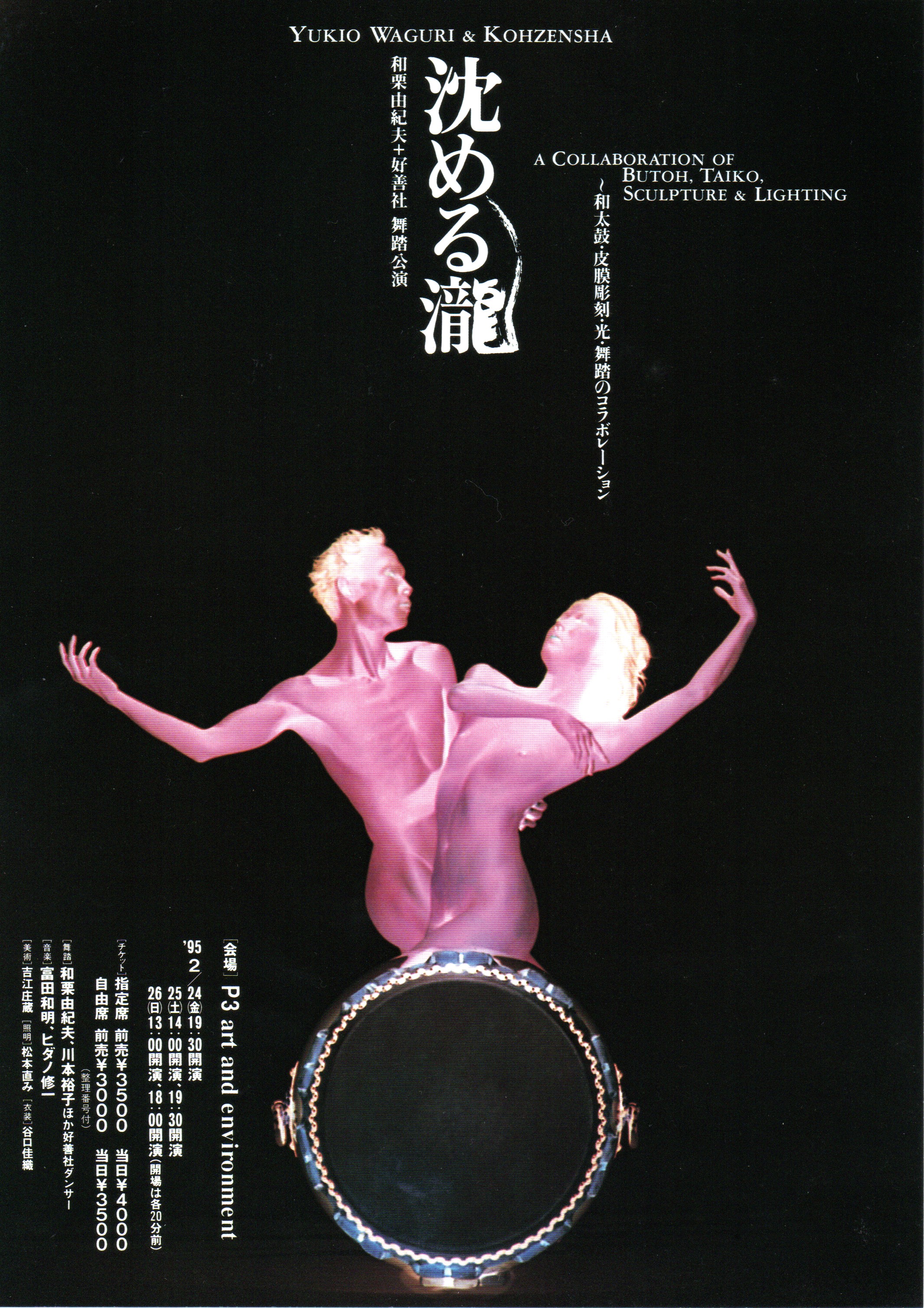 沈める瀧～和太鼓・皮膜彫刻・光・舞踏のコラボレーション_フライヤー/キービジュアル
