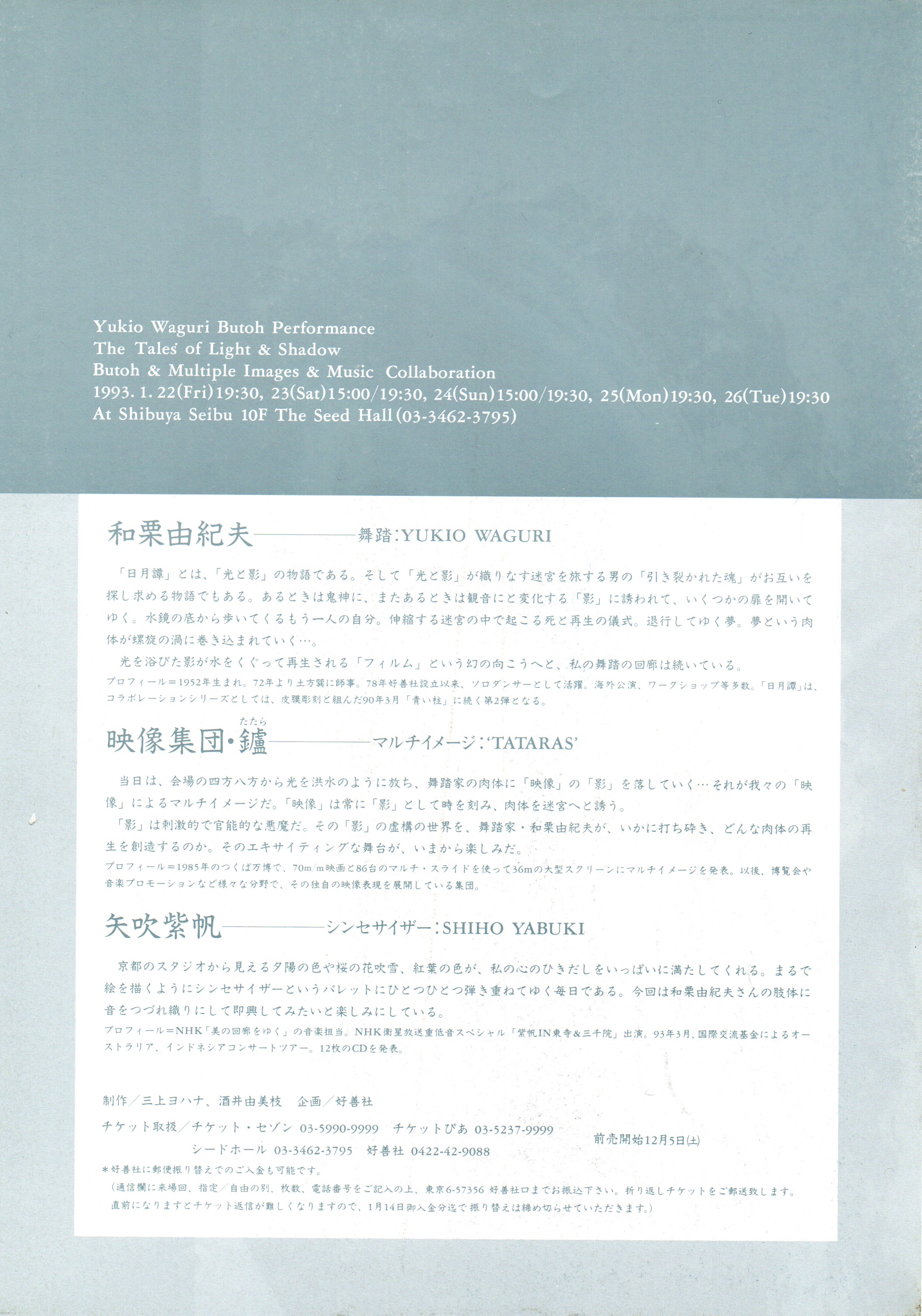 日月潭 ー光と影の迷宮を巡る物語ー_フライヤー/キービジュアル
