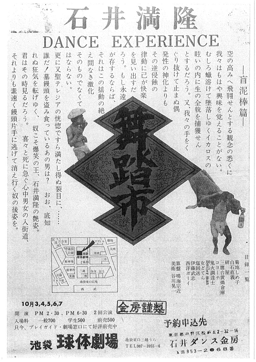 舞踏市～盲泥棒篇～_フライヤー/キービジュアル