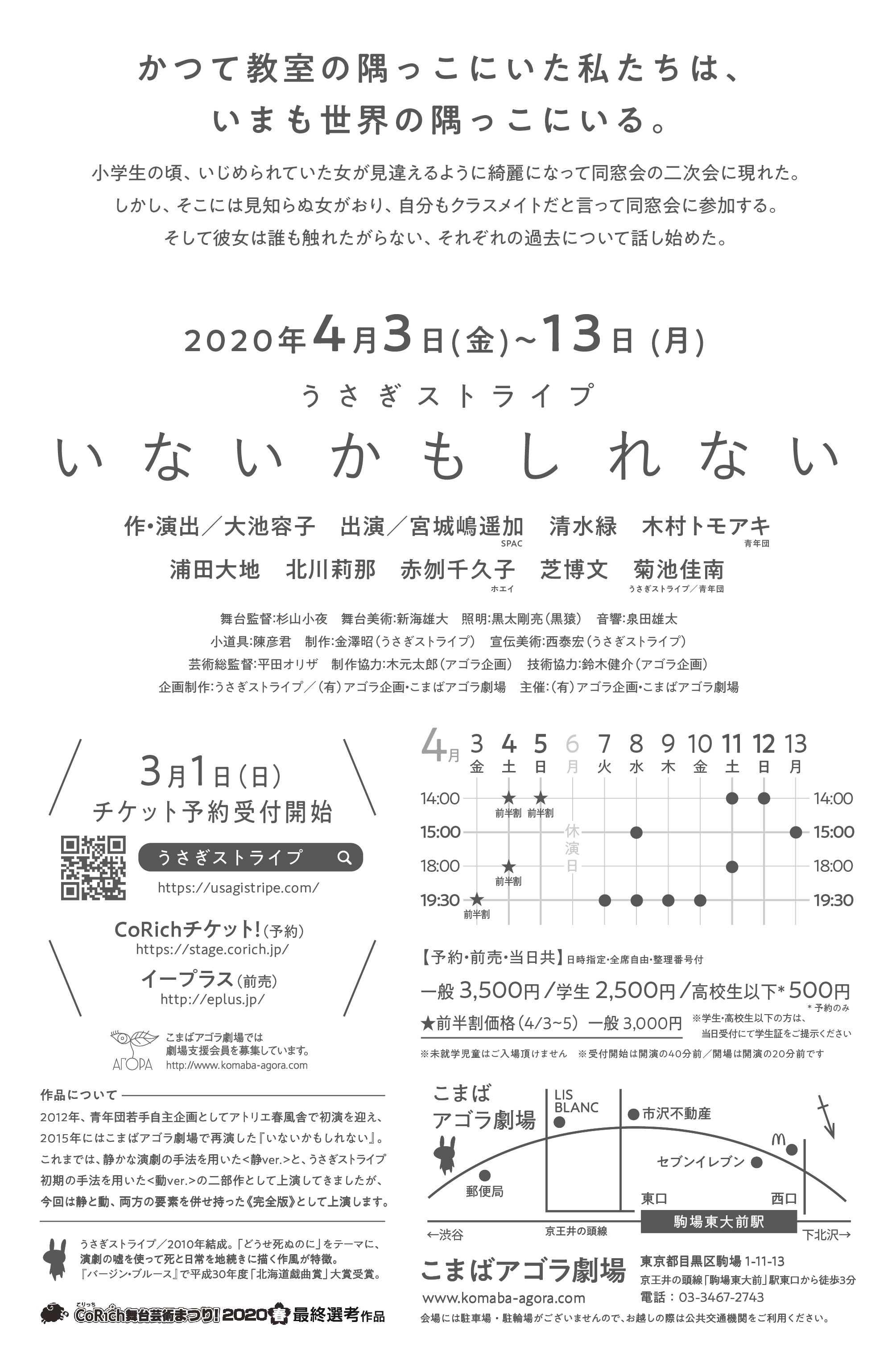 いないかもしれない_フライヤー/キービジュアル