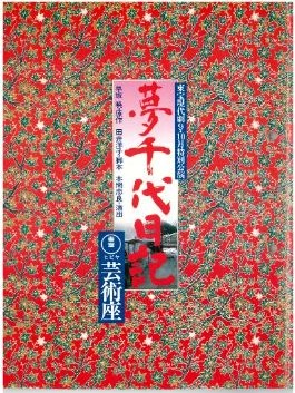 夢千代日記