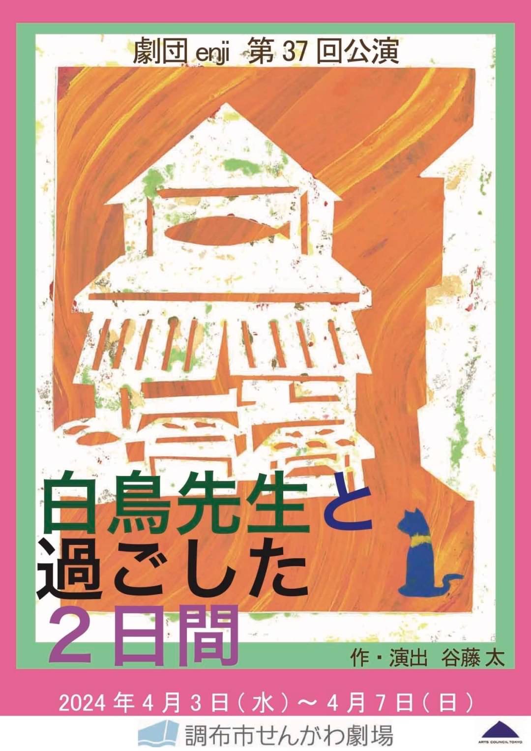 白鳥先生と過ごした2日間