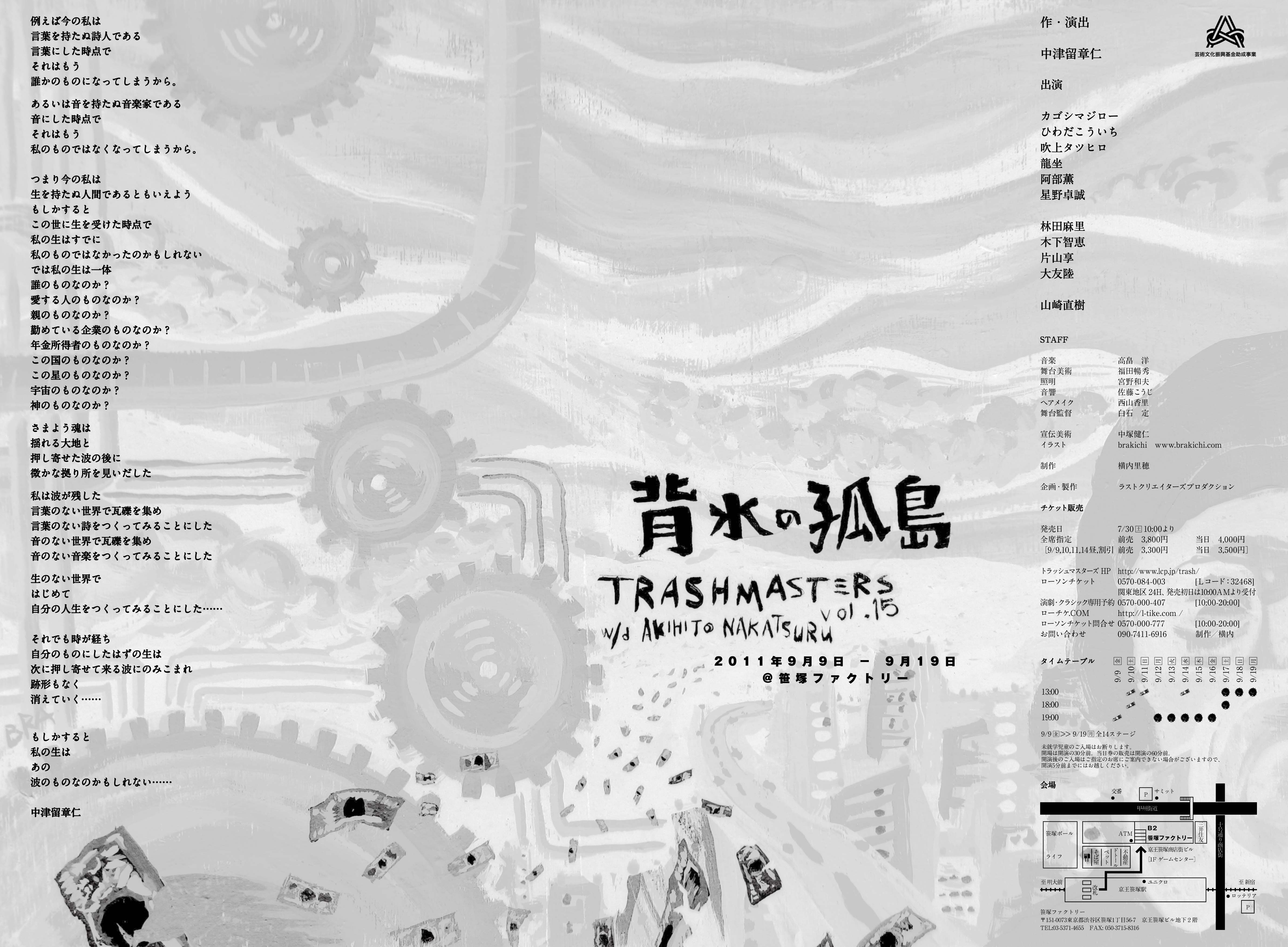 TRASHMASTERS vol.15 「背水の孤島」