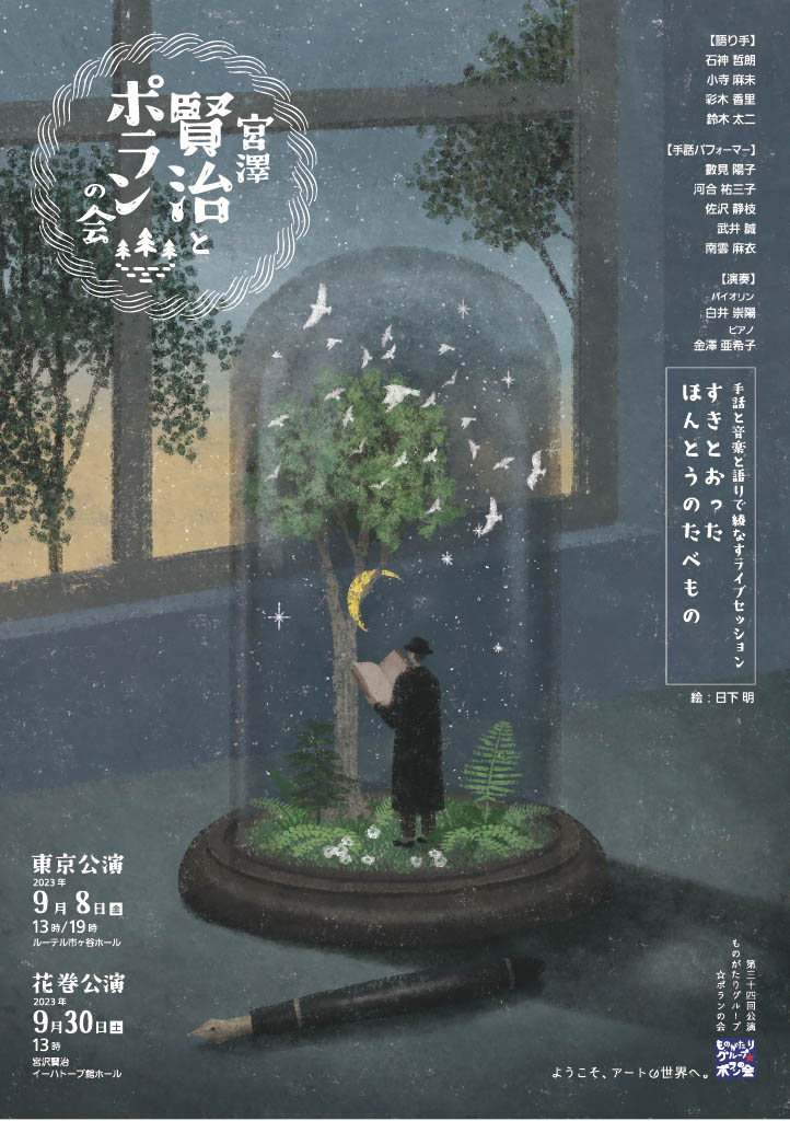 手話と音楽と語りで綾なすライブセッション　〜すきとおったほんとうのたべもの〜_フライヤー/キービジュアル
