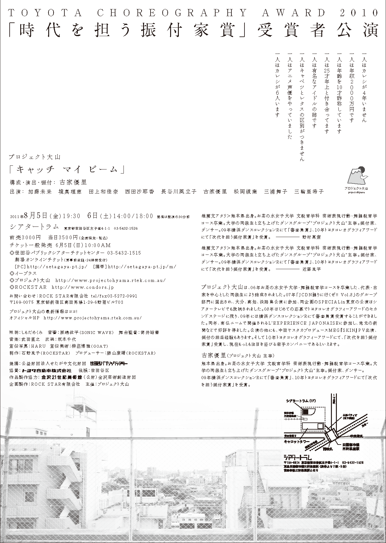 キャッチマイビーム_フライヤー/キービジュアル
