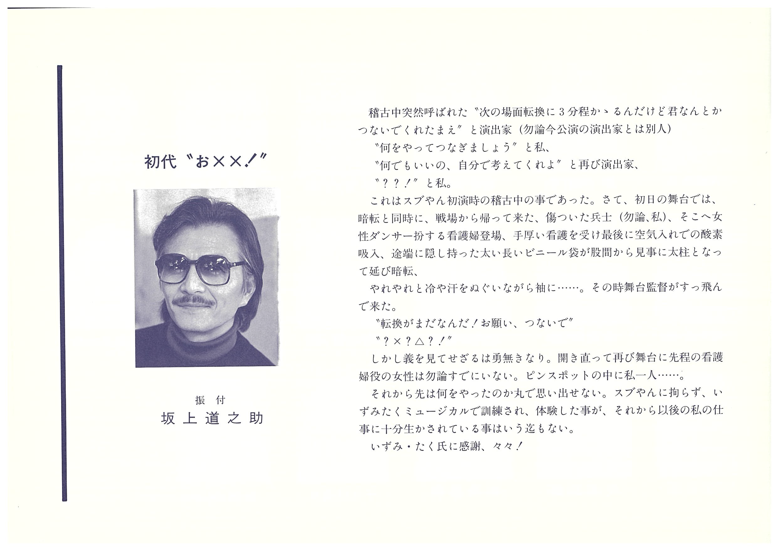 ミュージカル「スブやん」_パンフレット