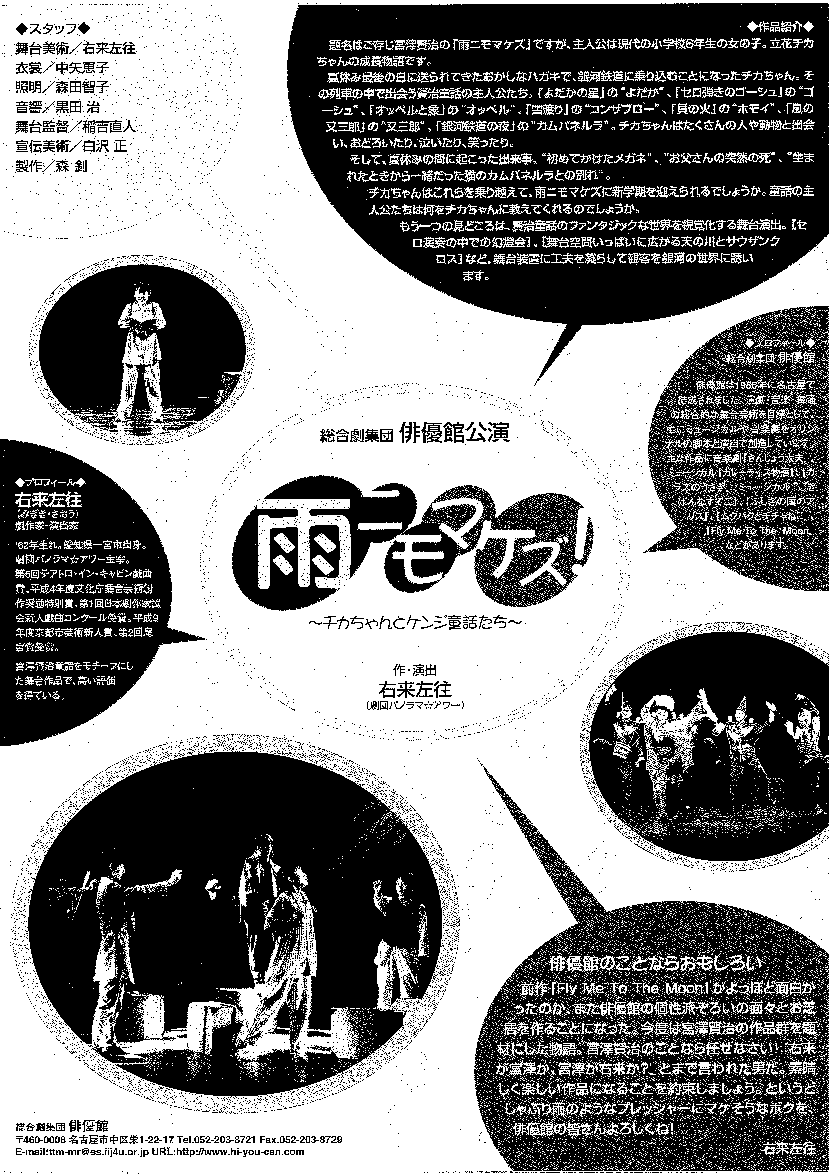 雨ニモマケズ！_フライヤー/キービジュアル
