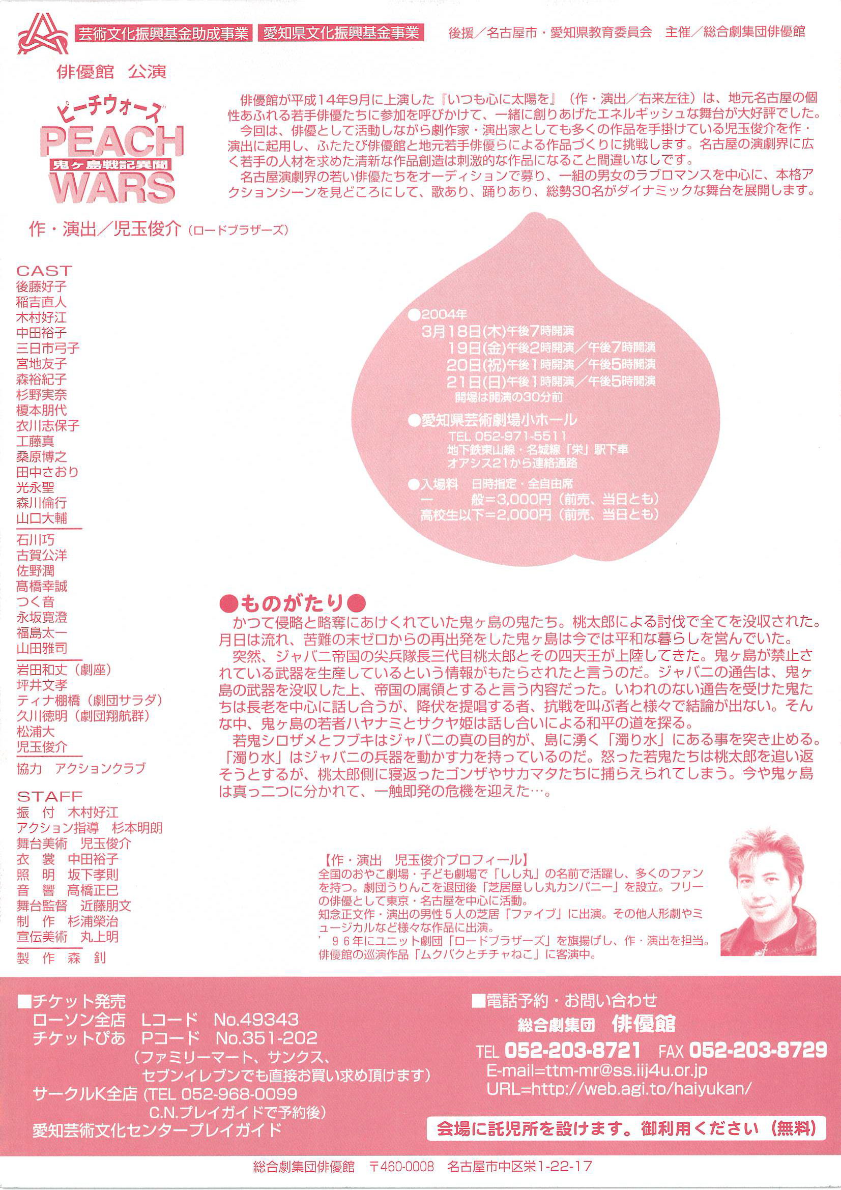 PEACH WARS_フライヤー/キービジュアル