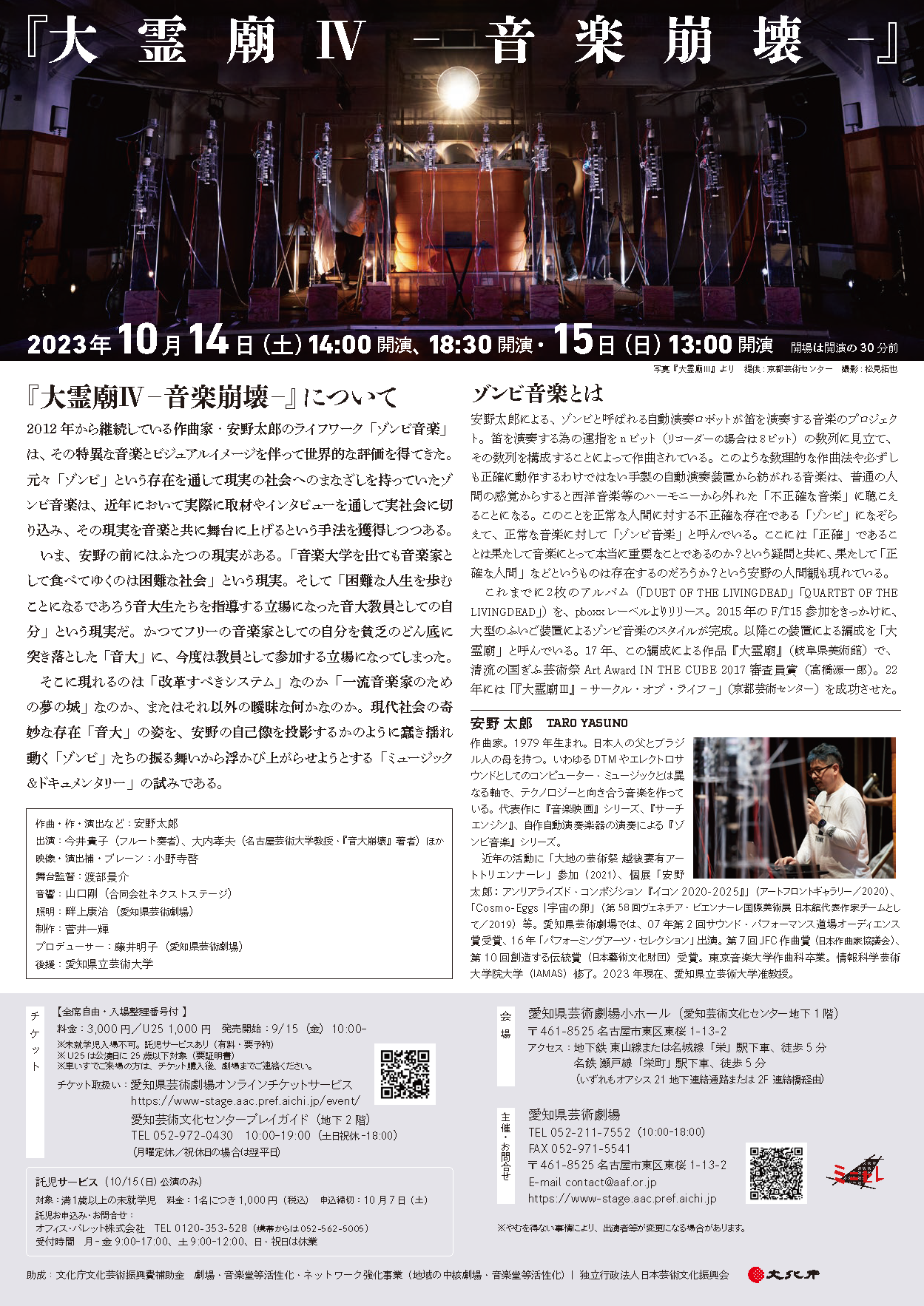 安野太郎 ゾンビ音楽 『大霊廟Ⅳ -音楽崩壊-』_フライヤー/キービジュアル