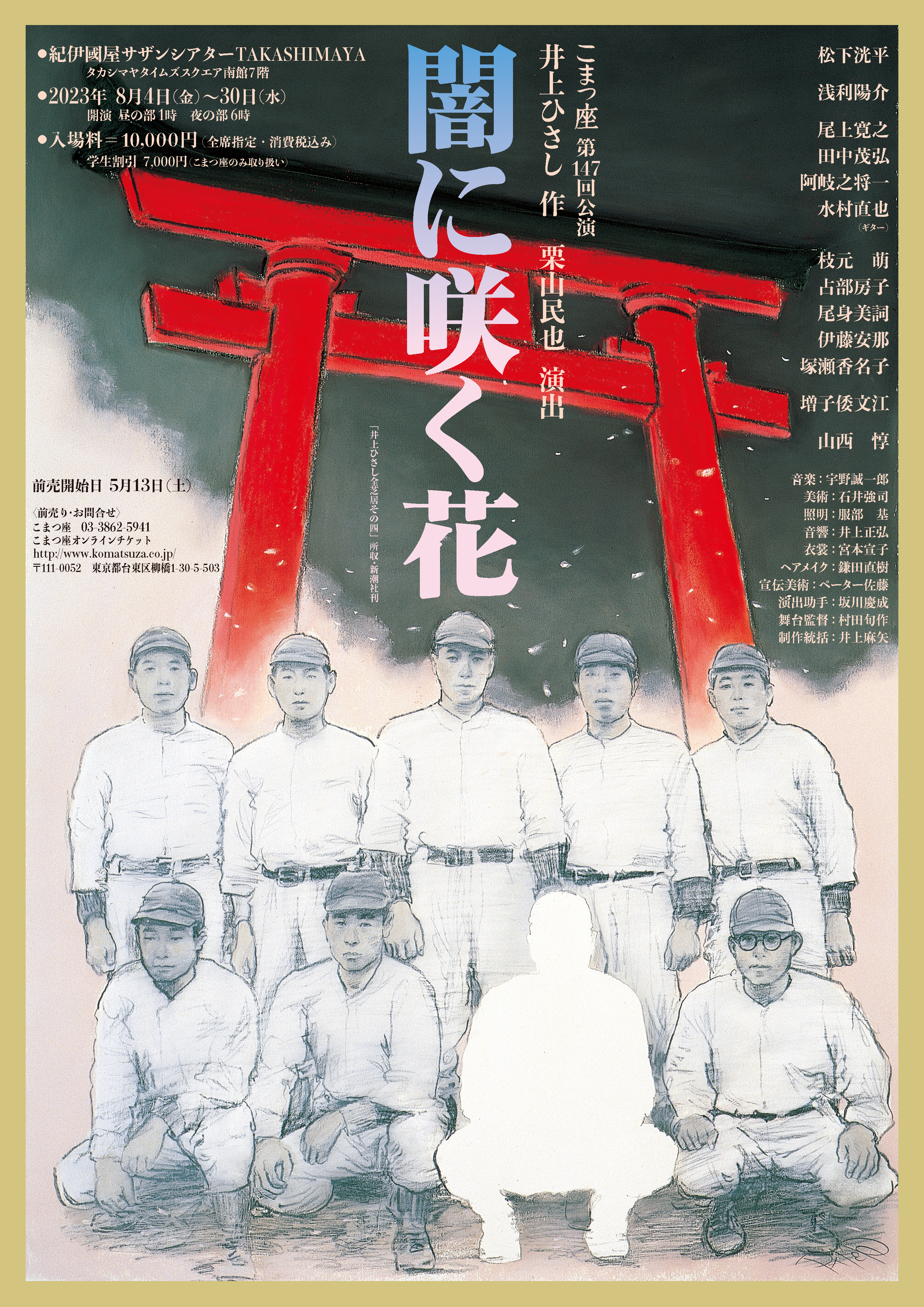 闇に咲く花（2023　Ver）_フライヤー/キービジュアル