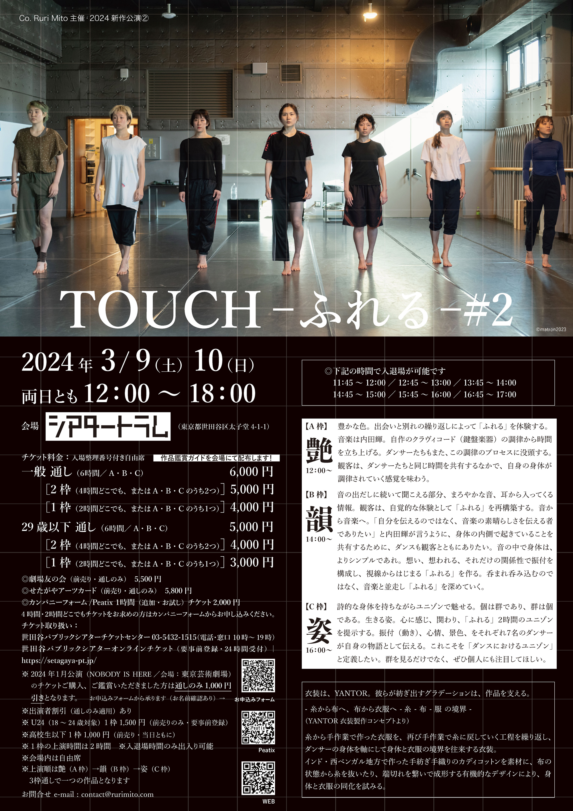 「TOUCH - ふれる - #2」