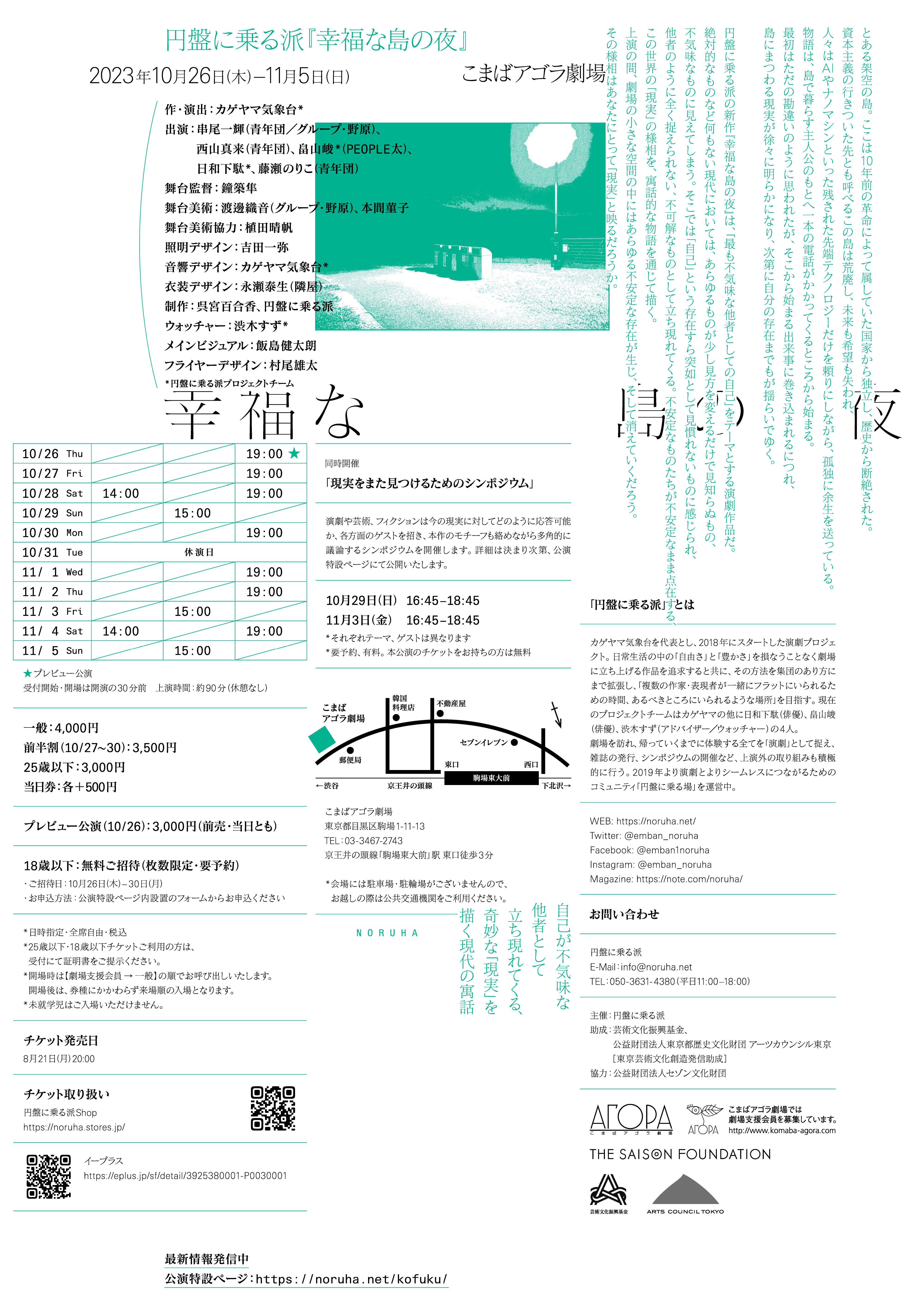 幸福な島の夜