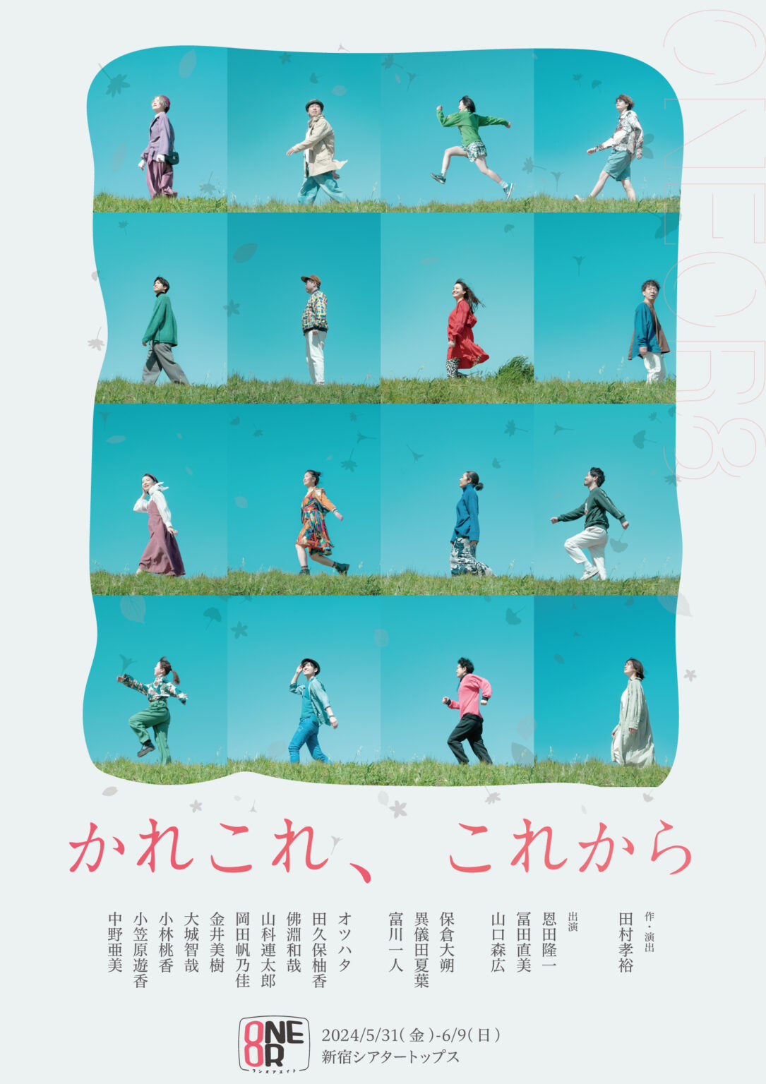 かれこれ、これから_フライヤー/キービジュアル