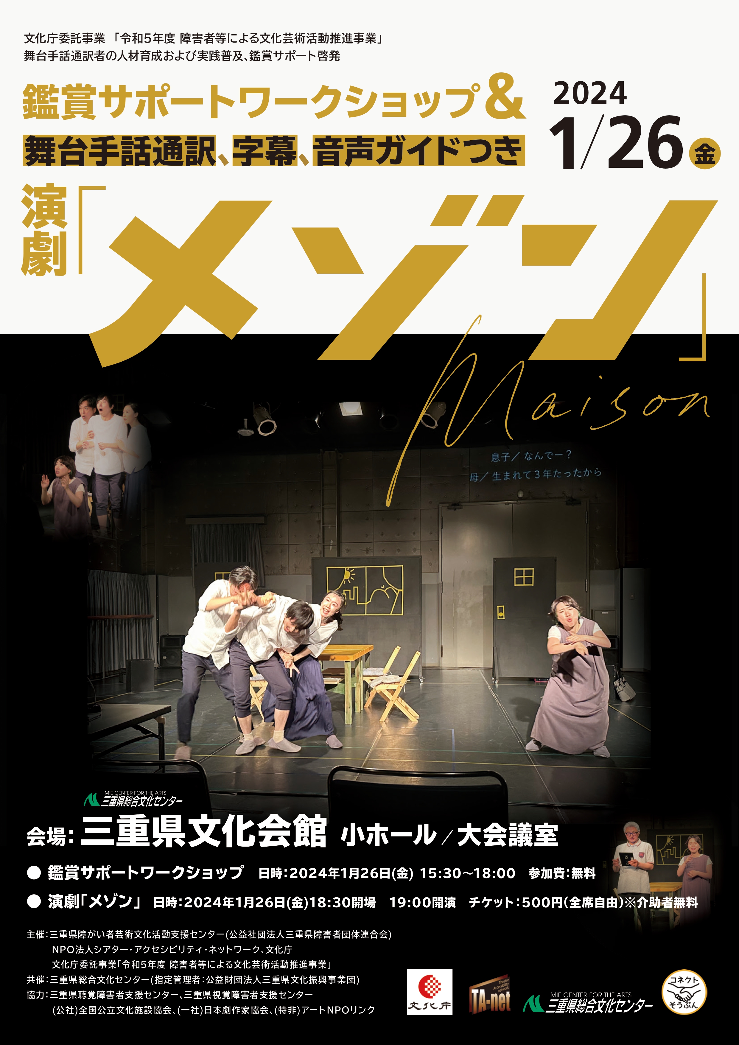 舞台手話通訳・字幕・音声ガイドつき演劇「メゾン」_フライヤー/キービジュアル