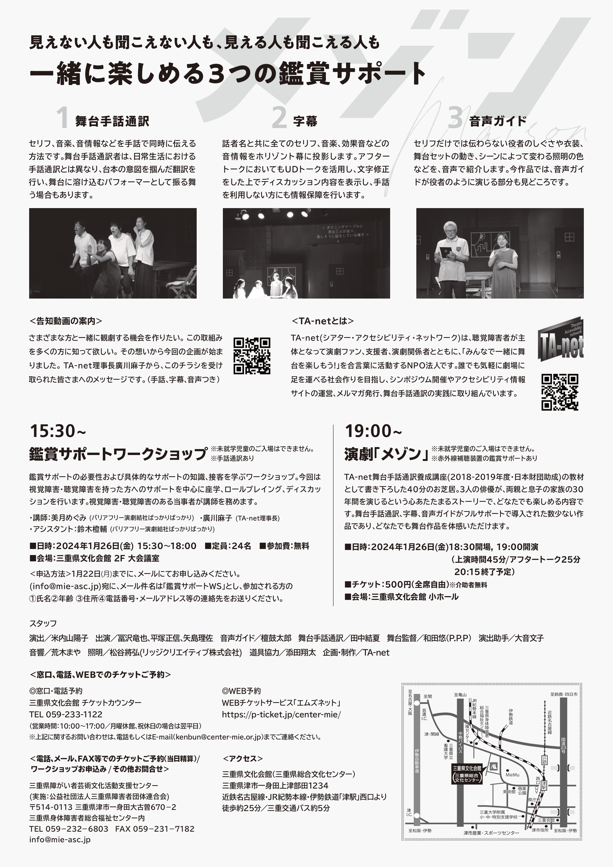 舞台手話通訳・字幕・音声ガイドつき演劇「メゾン」_フライヤー/キービジュアル