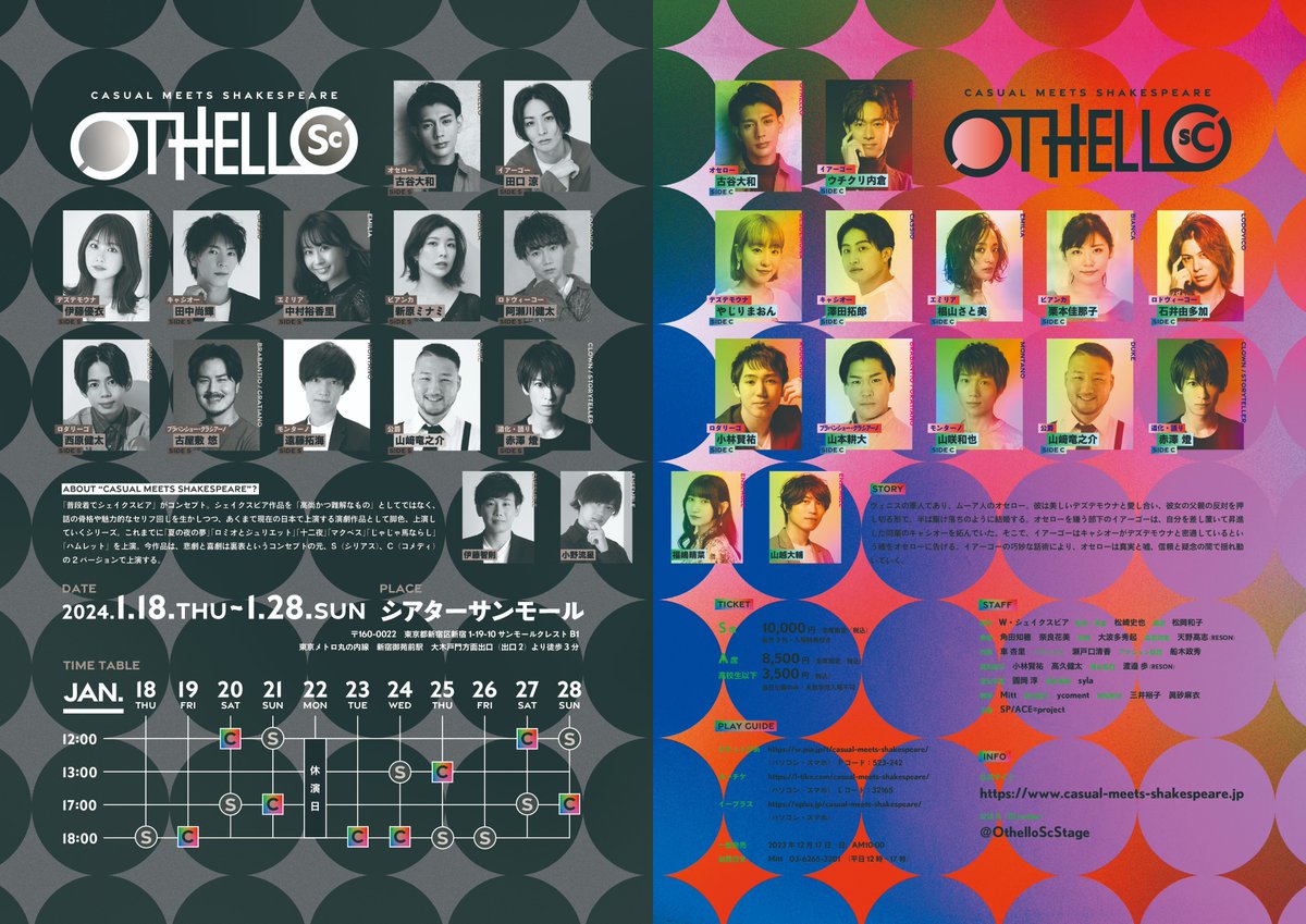 Casual Meets Shakespeare『OTHELLO Serious』