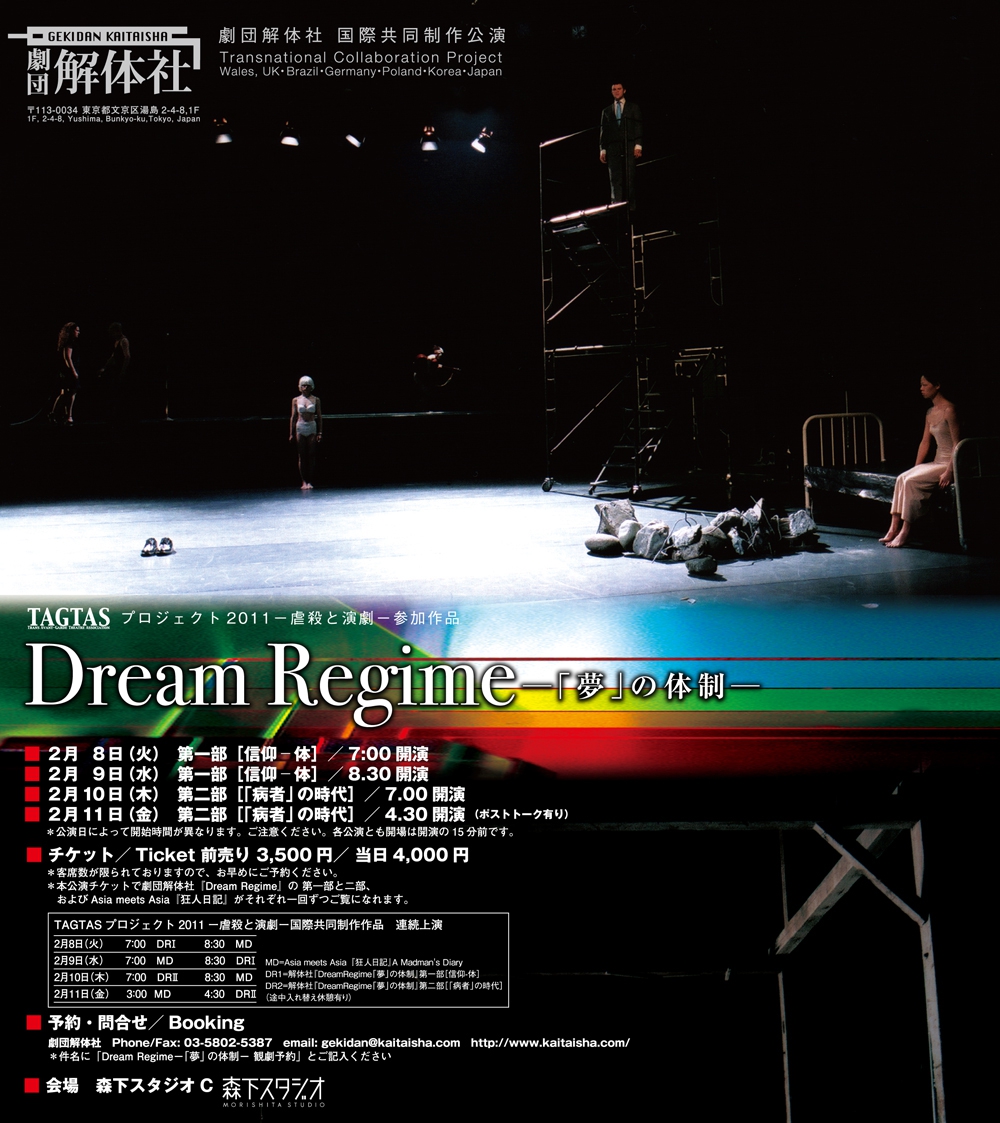 Dream Regimeー「夢」の体制ー