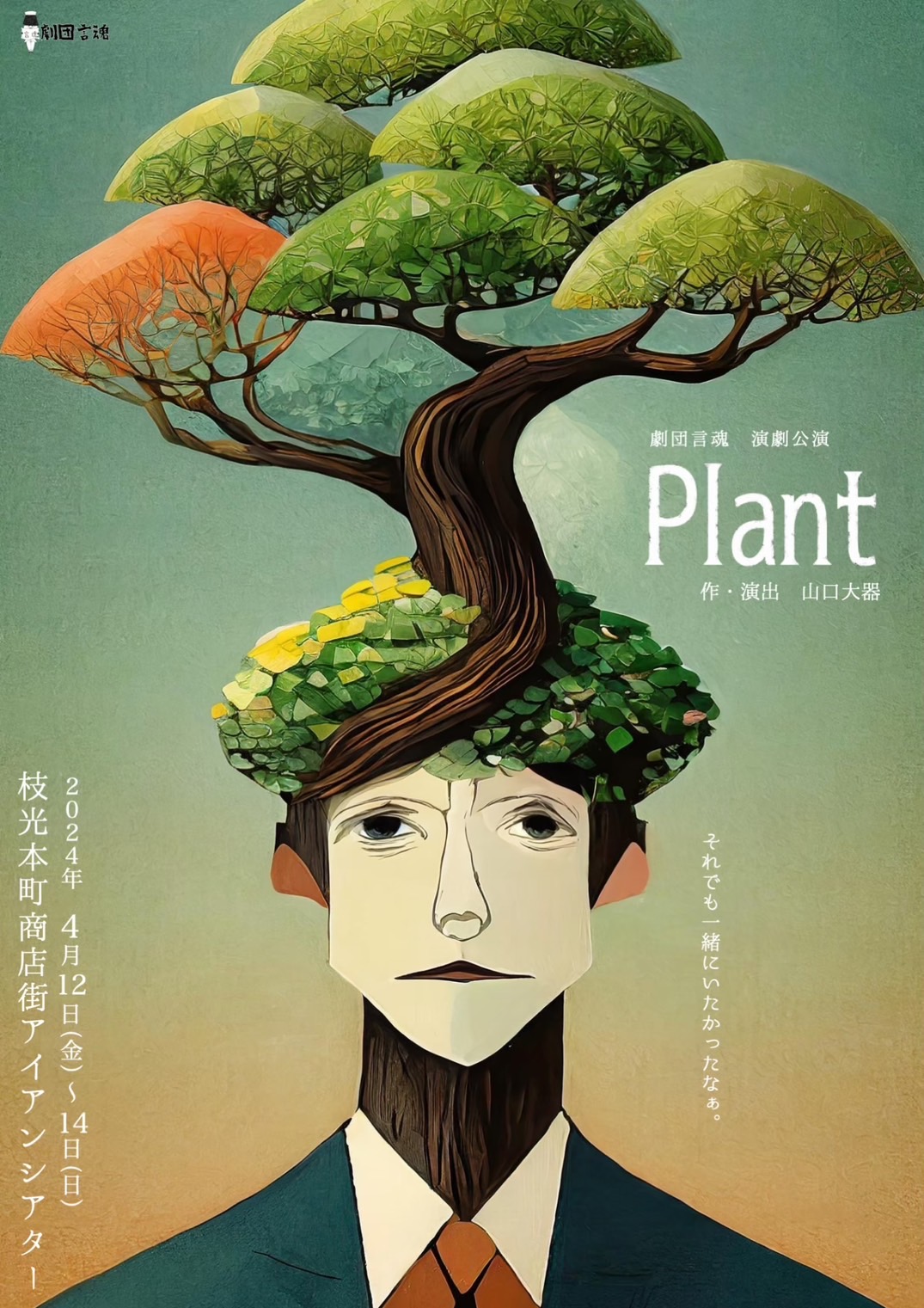 Plant_フライヤー/キービジュアル