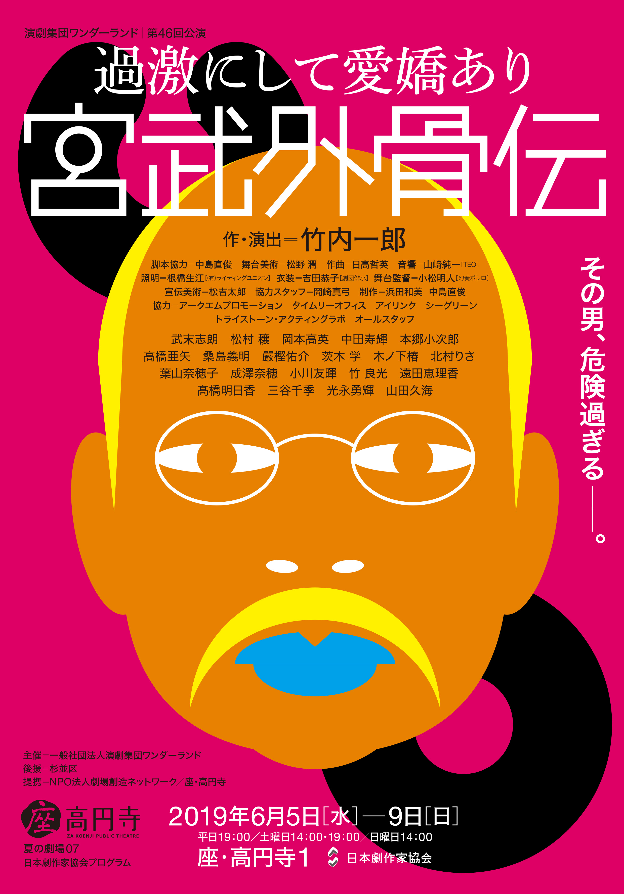 過激にして愛嬌あり 宮武外骨伝_フライヤー/キービジュアル