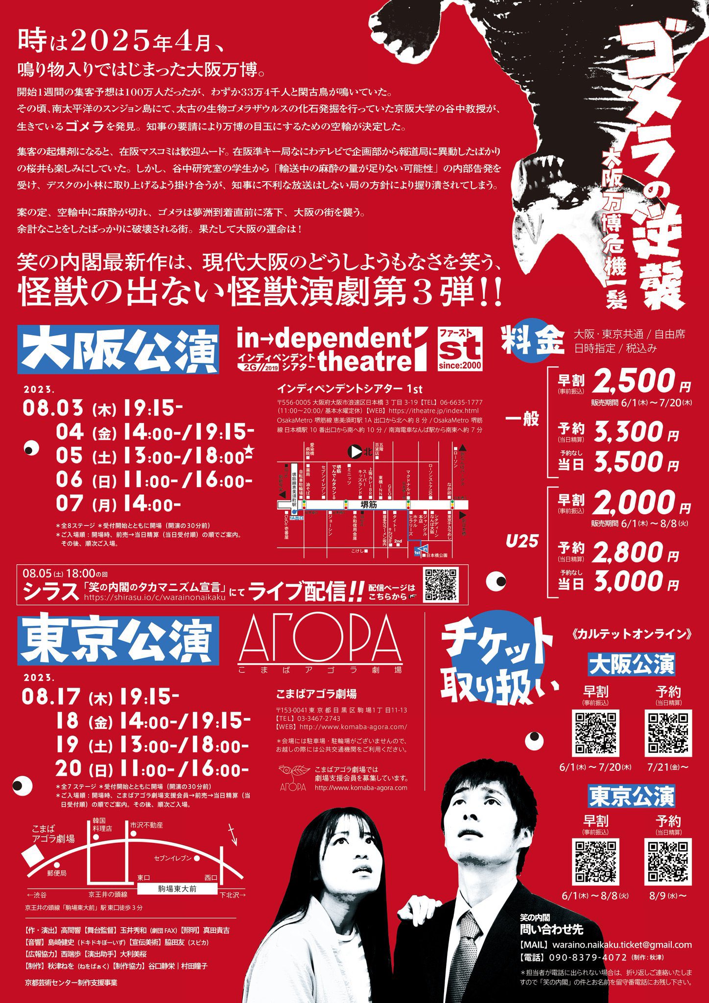 ゴメラの逆襲 大阪万博危機一髪