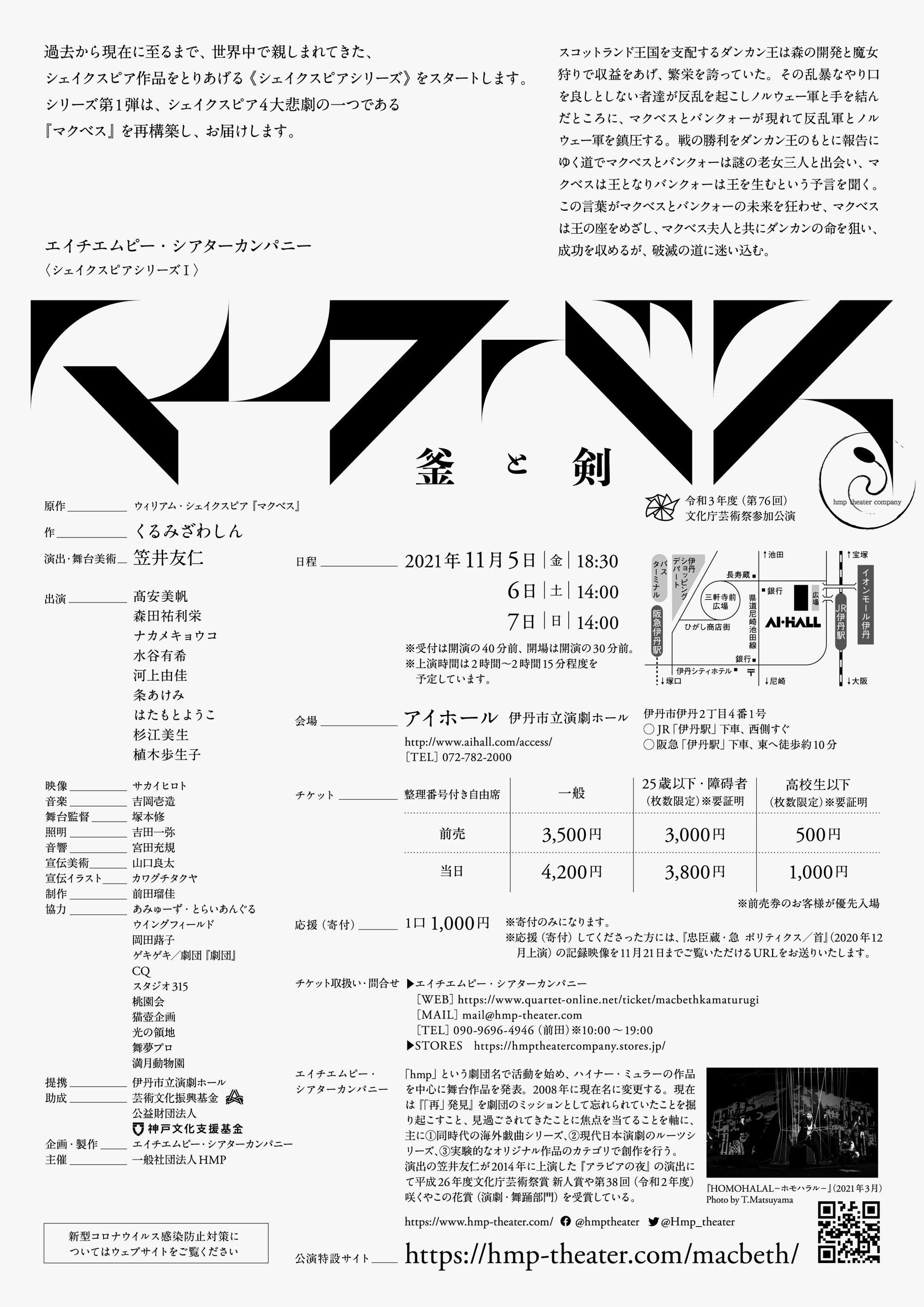 マクベス　釜と剣