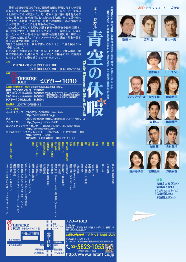 ミュージカル「青空の休暇」_フライヤー/キービジュアル