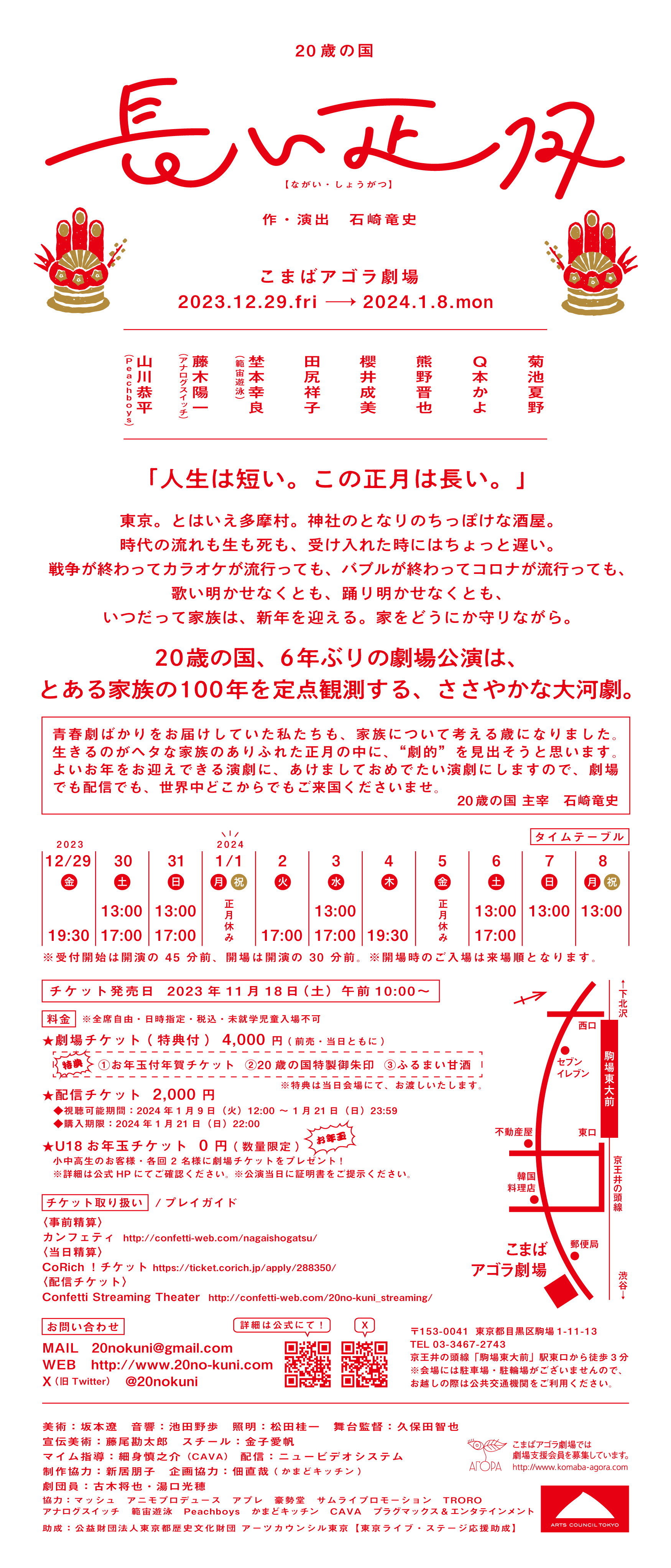 長い正月_フライヤー/キービジュアル