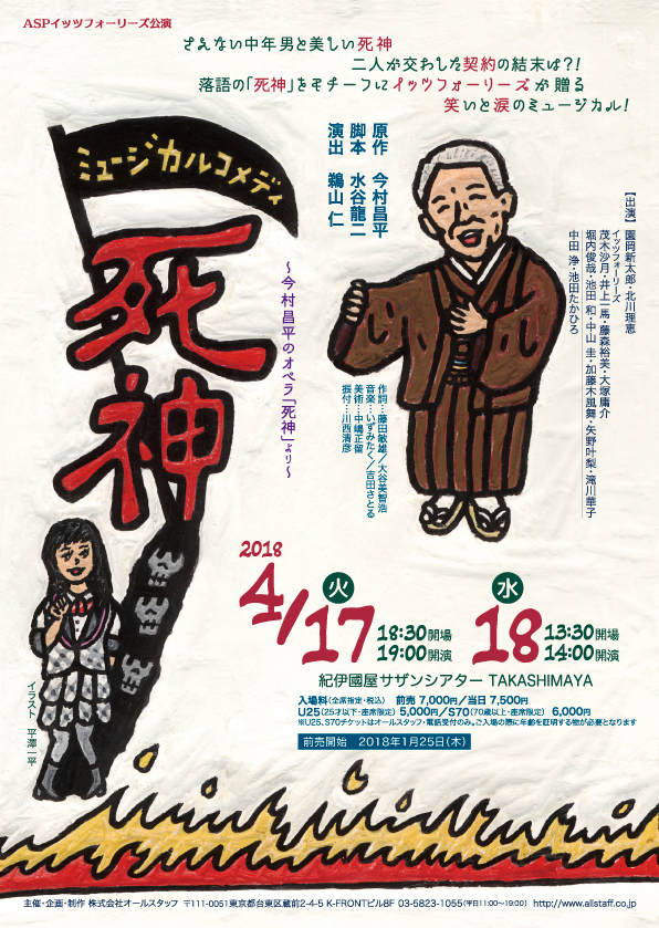 ミュージカルコメディ「死神」_フライヤー/キービジュアル