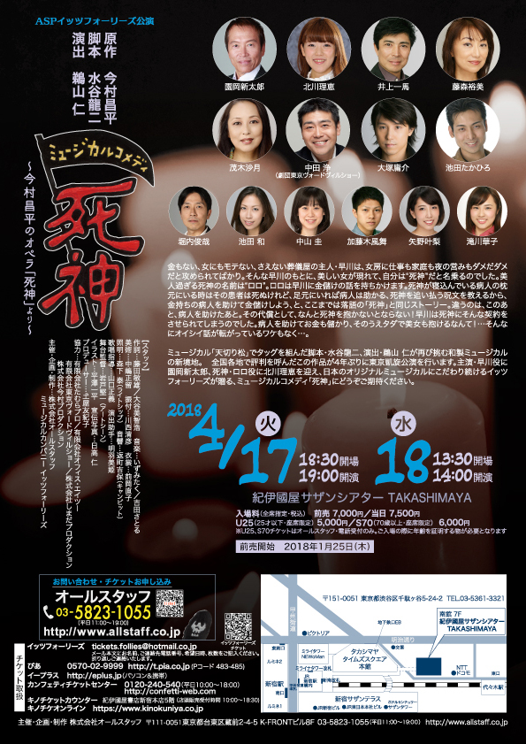 ミュージカルコメディ「死神」_フライヤー/キービジュアル