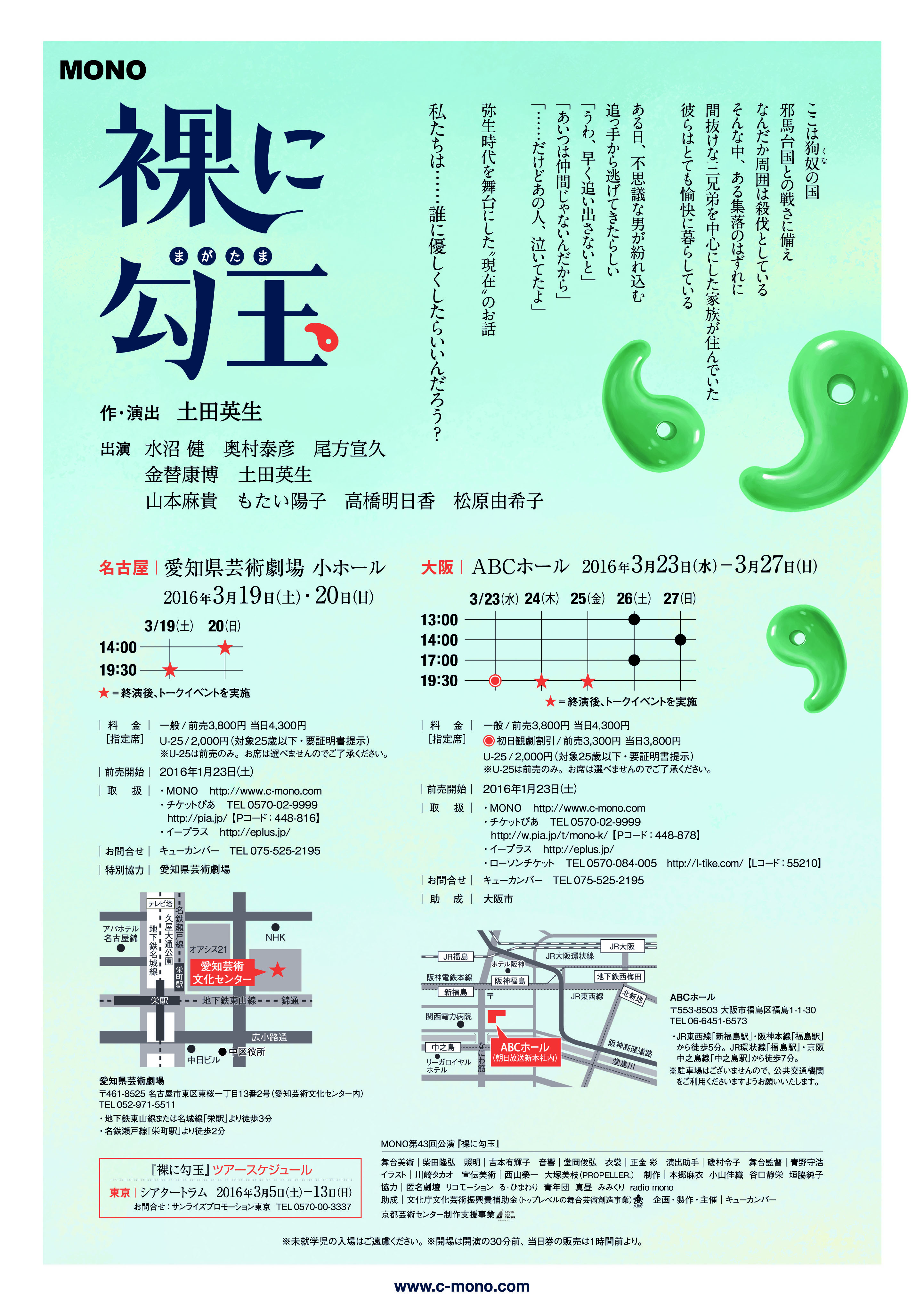 裸に勾玉_フライヤー/キービジュアル